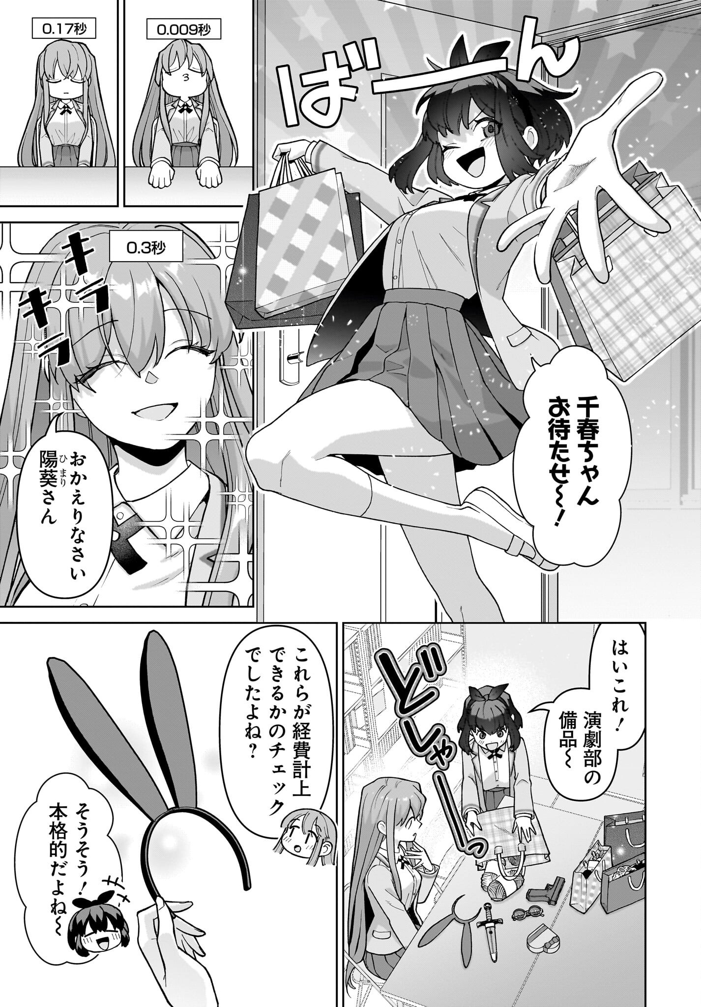 Ore ni Dake Koakuma na Kouhai wa Genjitsu demo Kawaii ga, Yume no Naka de wa Motto Kawaii Chapter 5 19ページ