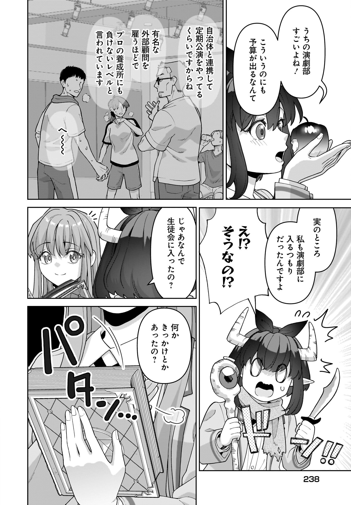 Ore ni Dake Koakuma na Kouhai wa Genjitsu demo Kawaii ga, Yume no Naka de wa Motto Kawaii Chapter 5 20ページ