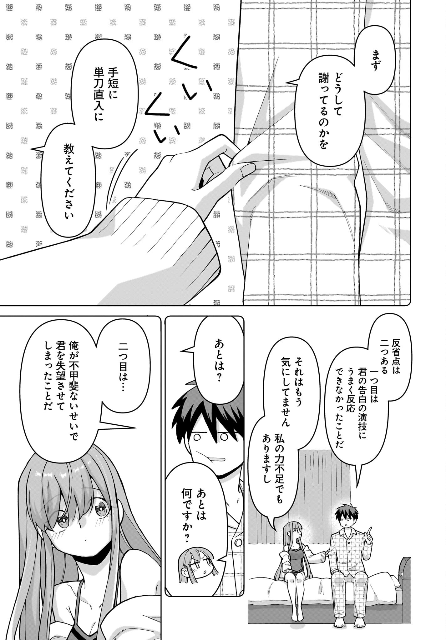Ore ni Dake Koakuma na Kouhai wa Genjitsu demo Kawaii ga, Yume no Naka de wa Motto Kawaii Chapter 5 3ページ