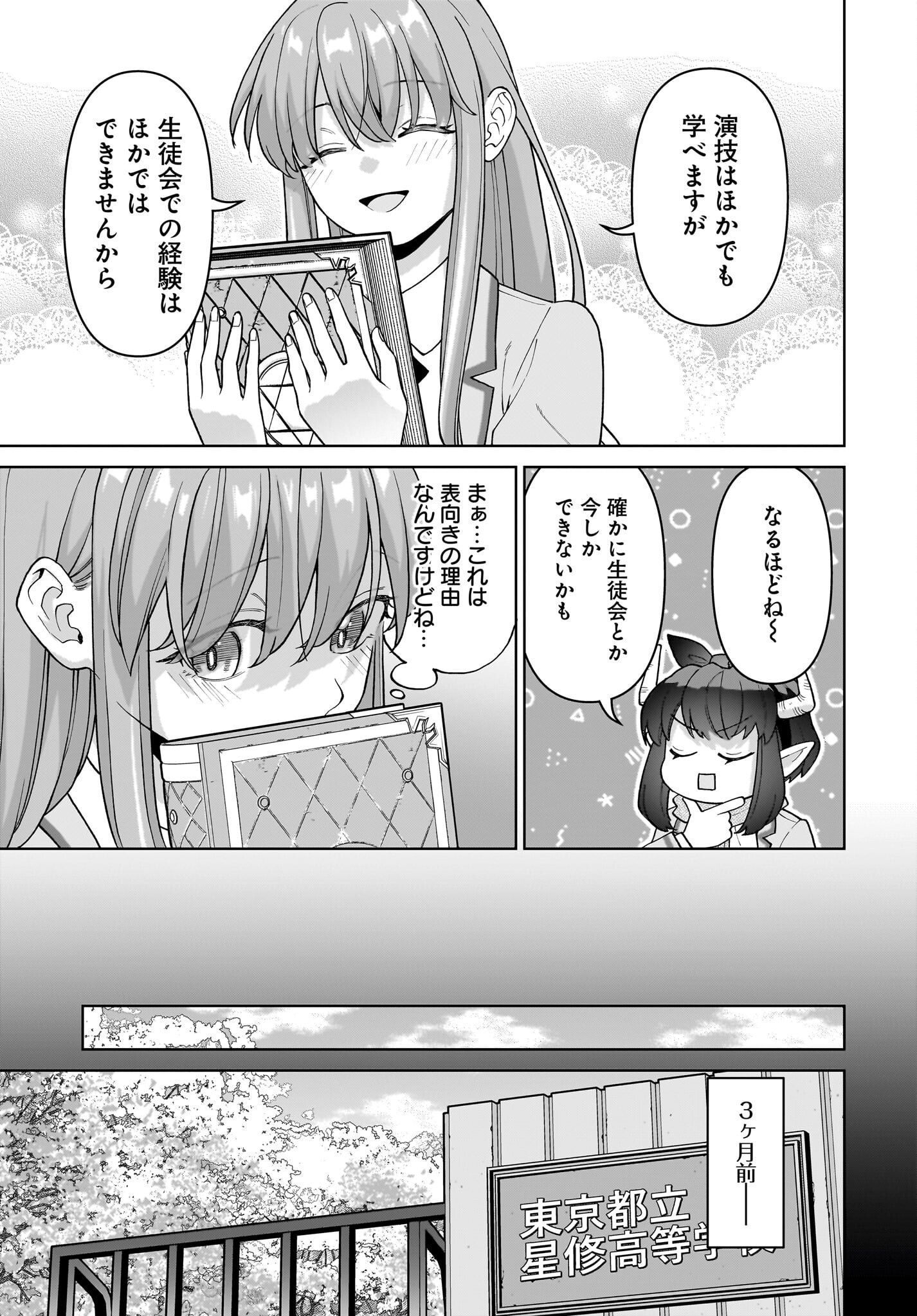 Ore ni Dake Koakuma na Kouhai wa Genjitsu demo Kawaii ga, Yume no Naka de wa Motto Kawaii Chapter 5 21ページ