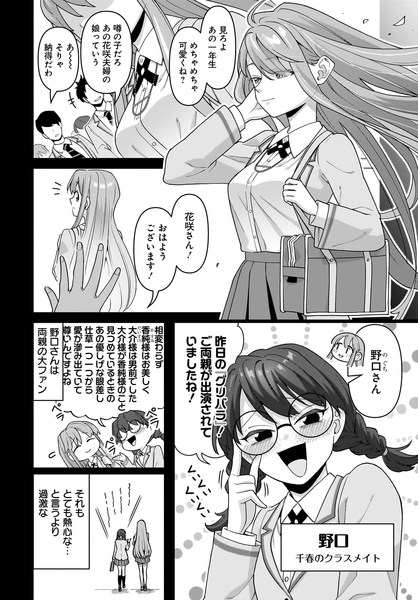 Ore ni Dake Koakuma na Kouhai wa Genjitsu demo Kawaii ga, Yume no Naka de wa Motto Kawaii Chapter 5 22ページ