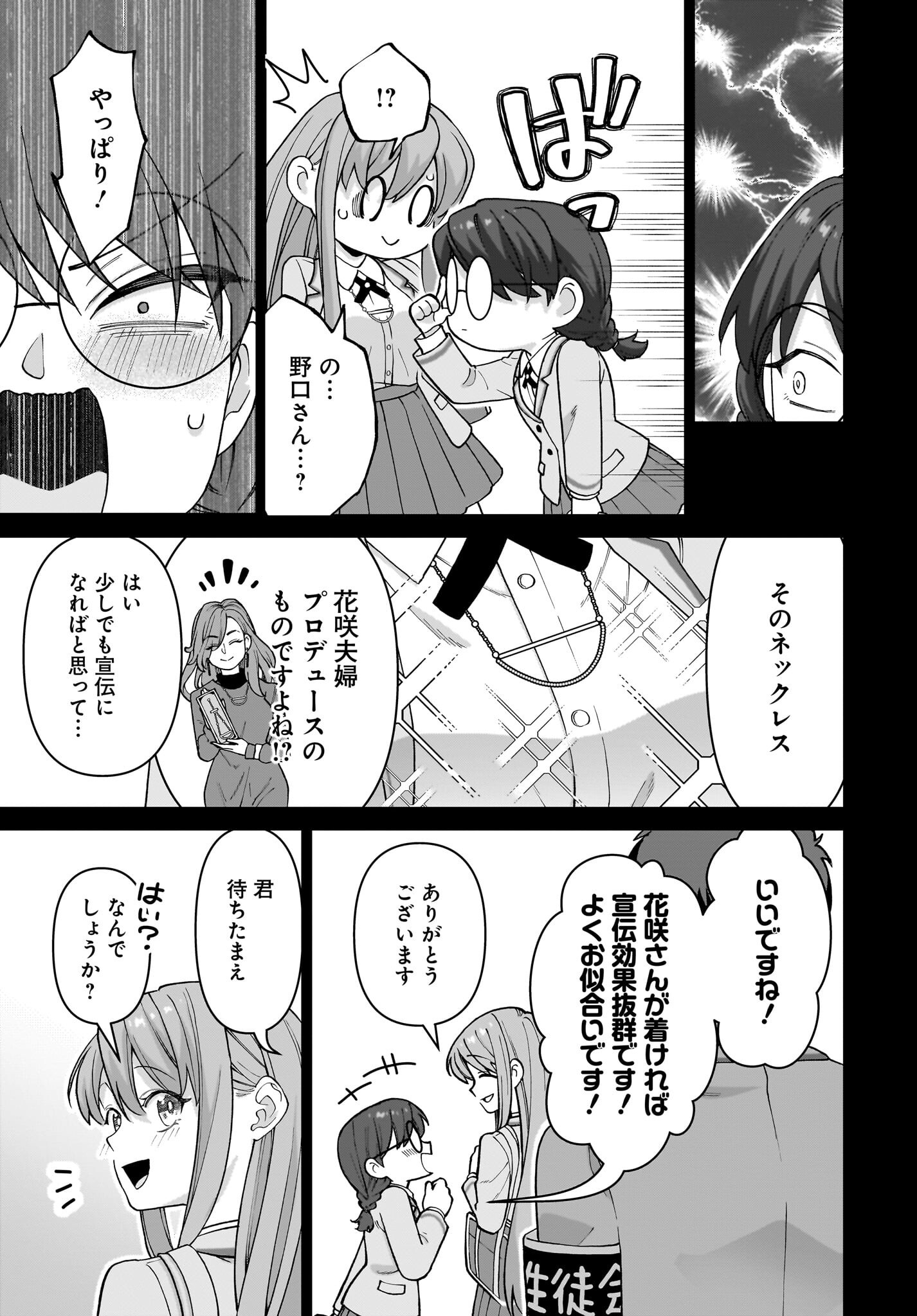 Ore ni Dake Koakuma na Kouhai wa Genjitsu demo Kawaii ga, Yume no Naka de wa Motto Kawaii Chapter 5 23ページ