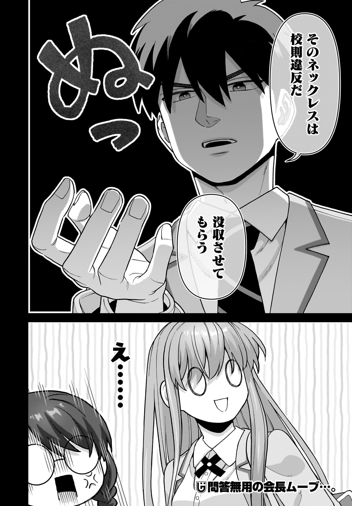 Ore ni Dake Koakuma na Kouhai wa Genjitsu demo Kawaii ga, Yume no Naka de wa Motto Kawaii Chapter 5 24ページ