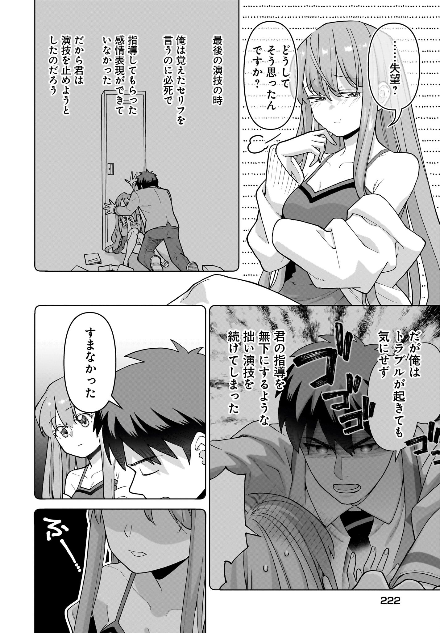 Ore ni Dake Koakuma na Kouhai wa Genjitsu demo Kawaii ga, Yume no Naka de wa Motto Kawaii Chapter 5 4ページ