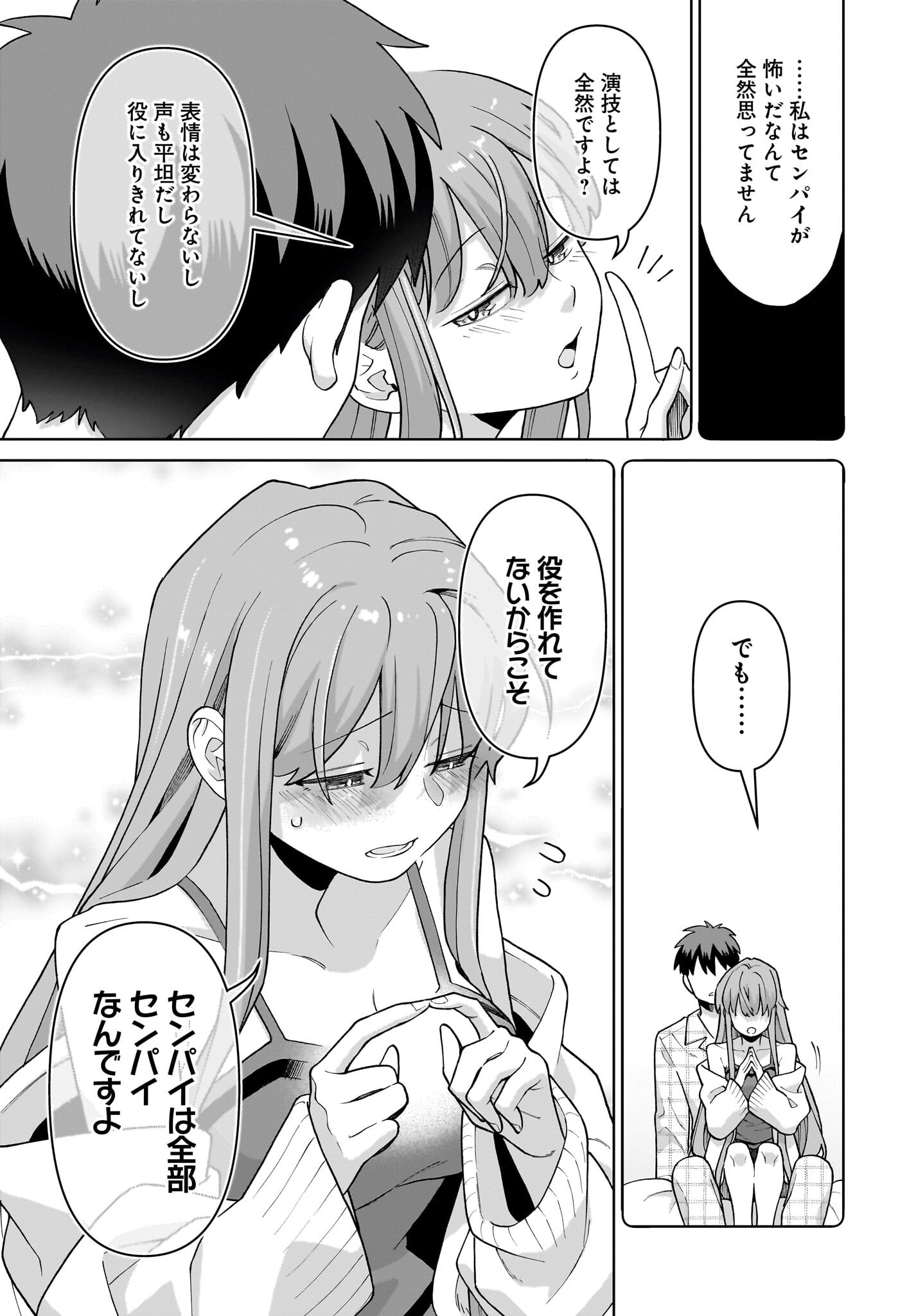 Ore ni Dake Koakuma na Kouhai wa Genjitsu demo Kawaii ga, Yume no Naka de wa Motto Kawaii Chapter 5 5ページ