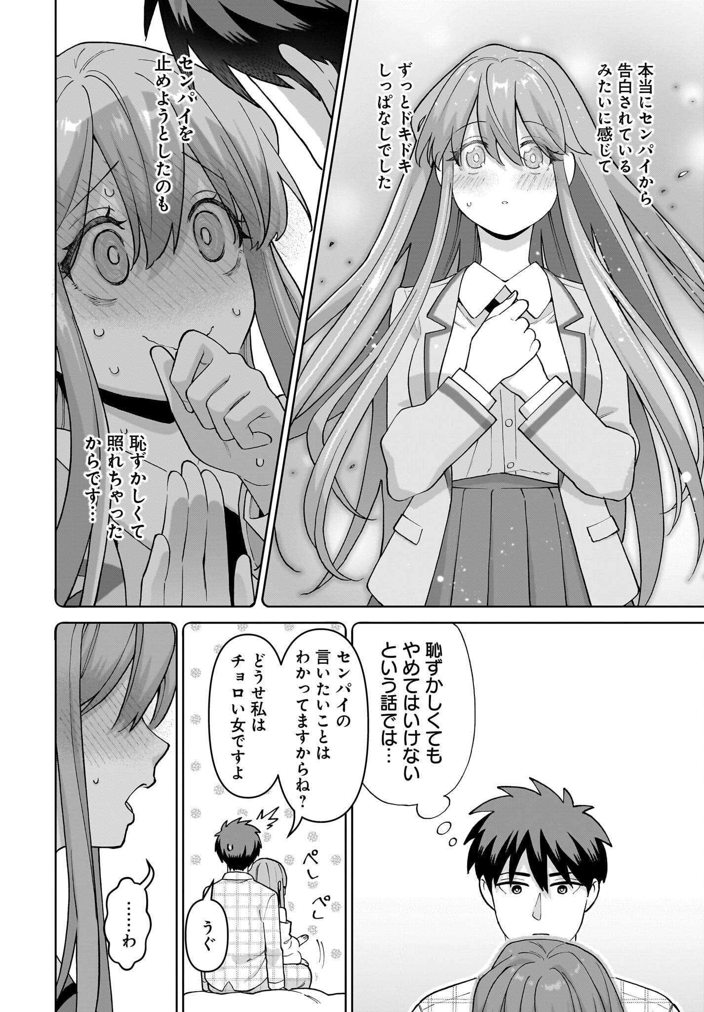 Ore ni Dake Koakuma na Kouhai wa Genjitsu demo Kawaii ga, Yume no Naka de wa Motto Kawaii Chapter 5 6ページ