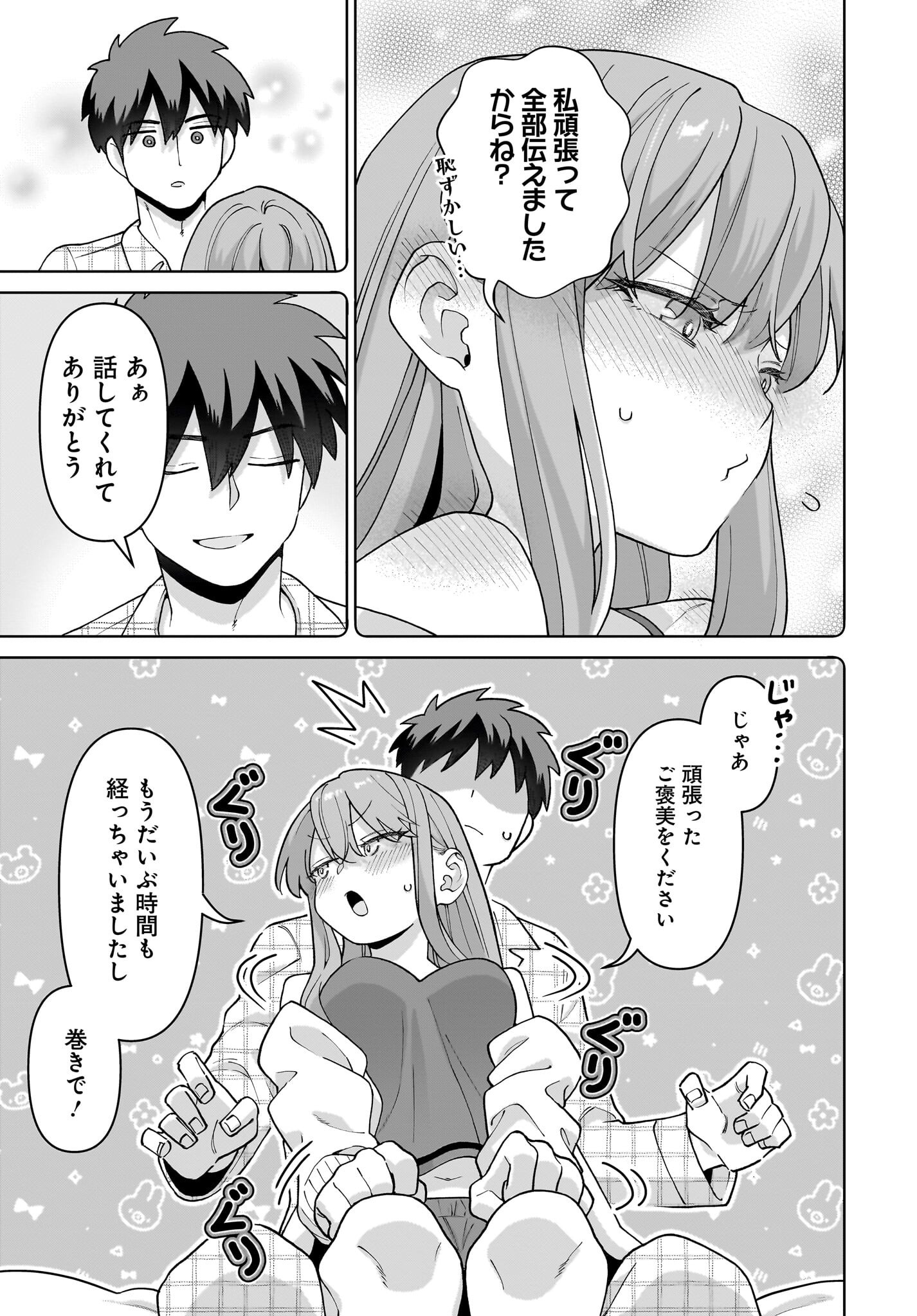 Ore ni Dake Koakuma na Kouhai wa Genjitsu demo Kawaii ga, Yume no Naka de wa Motto Kawaii Chapter 5 7ページ
