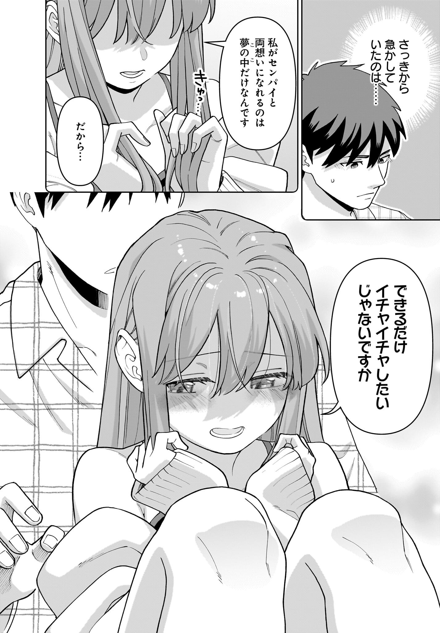 Ore ni Dake Koakuma na Kouhai wa Genjitsu demo Kawaii ga, Yume no Naka de wa Motto Kawaii Chapter 5 8ページ