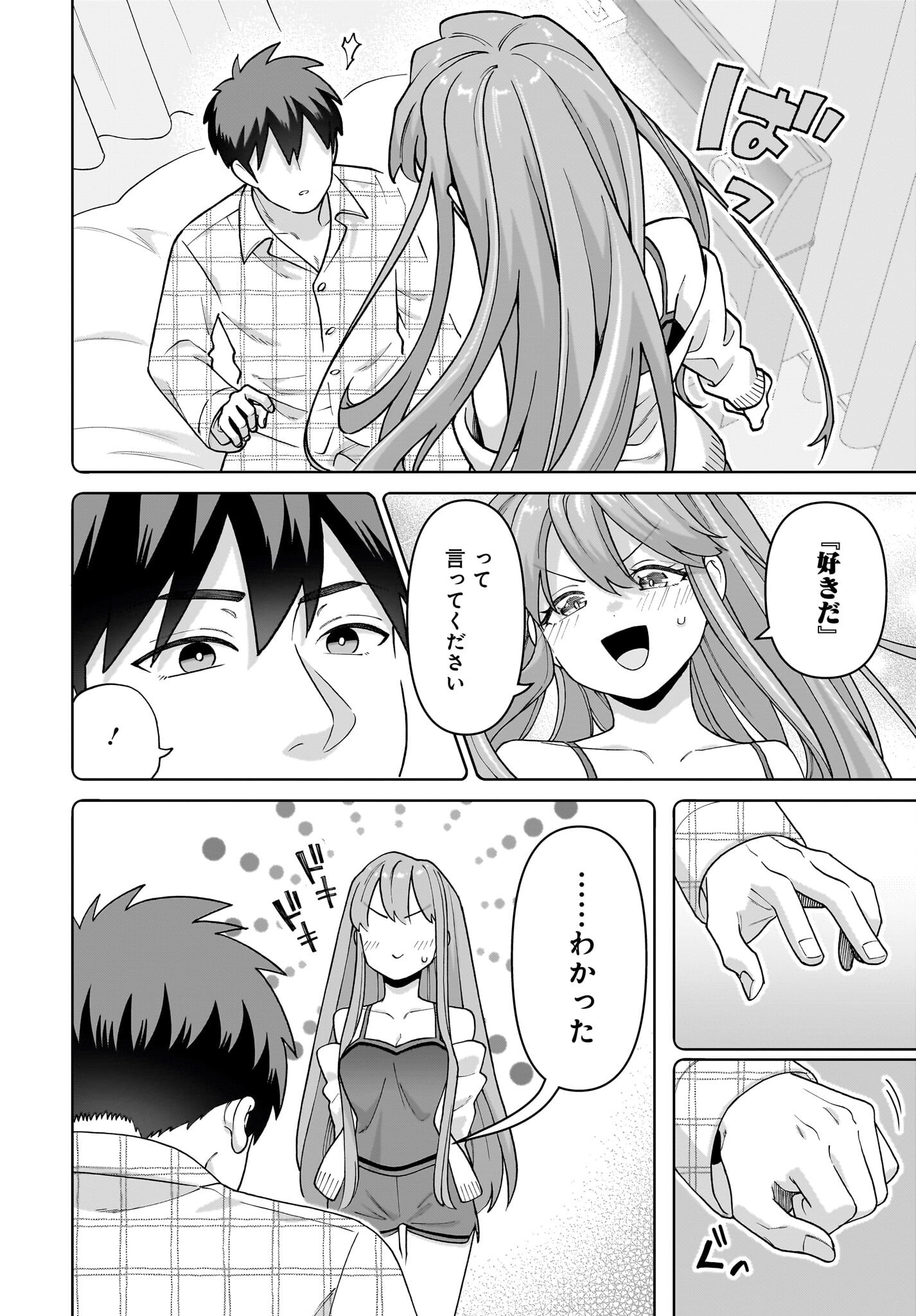 Ore ni Dake Koakuma na Kouhai wa Genjitsu demo Kawaii ga, Yume no Naka de wa Motto Kawaii Chapter 5 10ページ