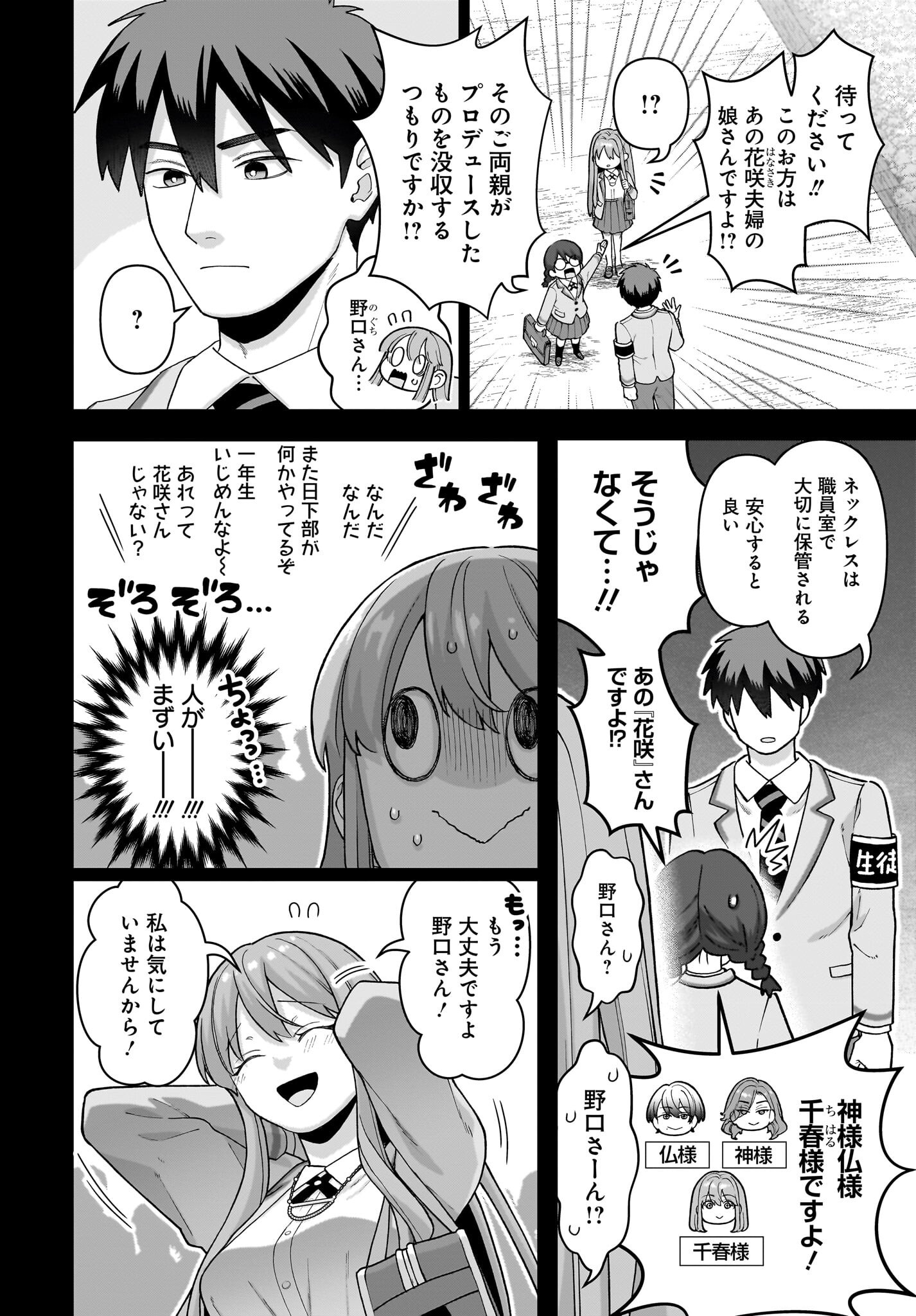 Ore ni Dake Koakuma na Kouhai wa Genjitsu demo Kawaii ga, Yume no Naka de wa Motto Kawaii Chapter 6 2ページ