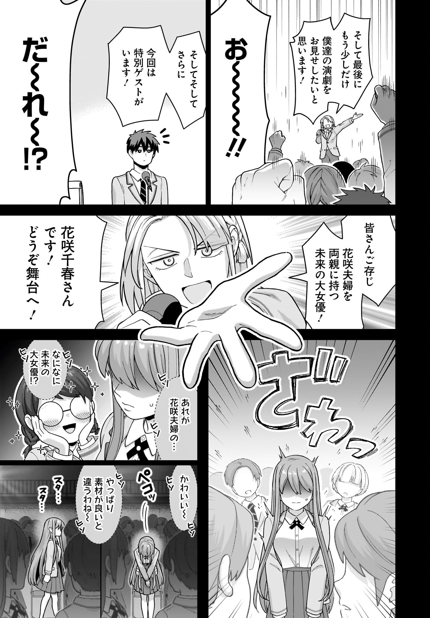 Ore ni Dake Koakuma na Kouhai wa Genjitsu demo Kawaii ga, Yume no Naka de wa Motto Kawaii Chapter 6 13ページ