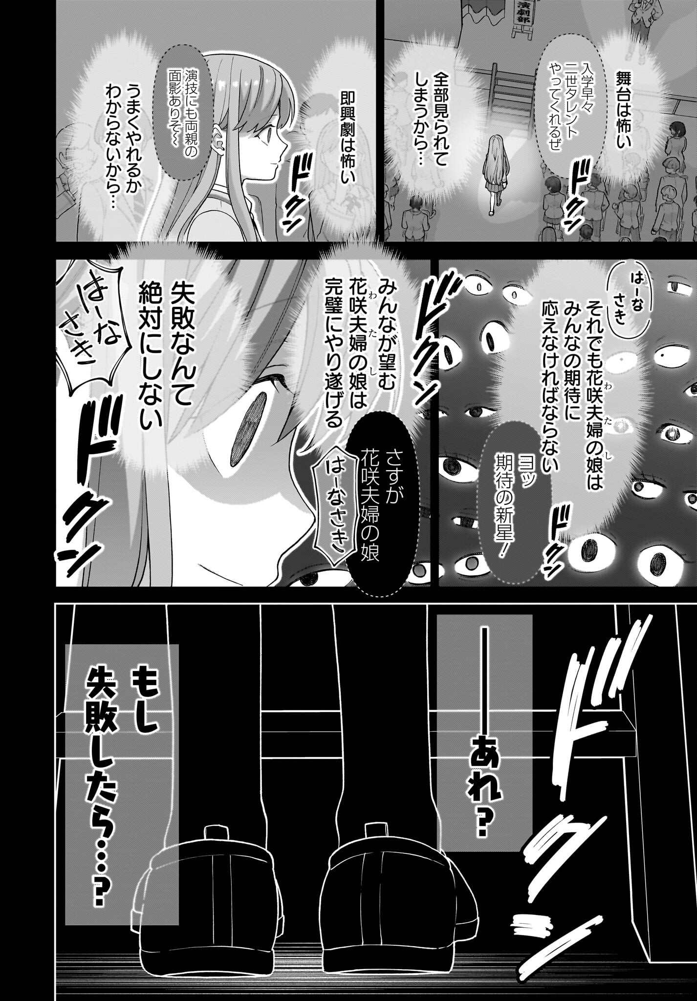 Ore ni Dake Koakuma na Kouhai wa Genjitsu demo Kawaii ga, Yume no Naka de wa Motto Kawaii Chapter 6 14ページ