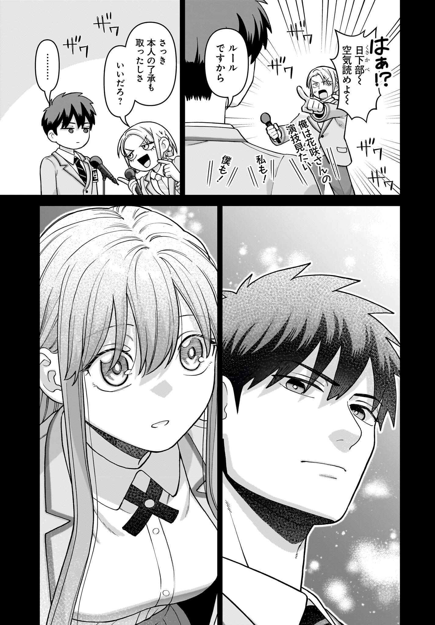 Ore ni Dake Koakuma na Kouhai wa Genjitsu demo Kawaii ga, Yume no Naka de wa Motto Kawaii Chapter 6 17ページ