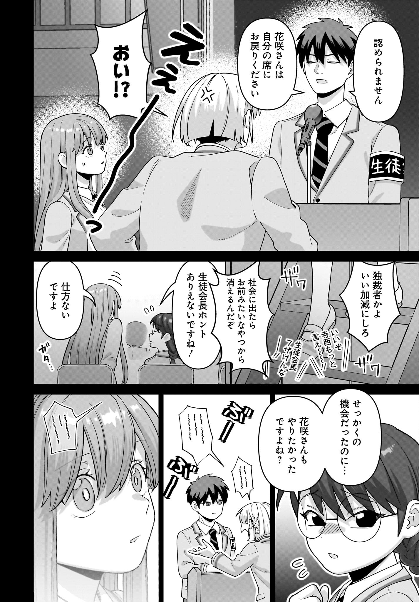 Ore ni Dake Koakuma na Kouhai wa Genjitsu demo Kawaii ga, Yume no Naka de wa Motto Kawaii Chapter 6 18ページ