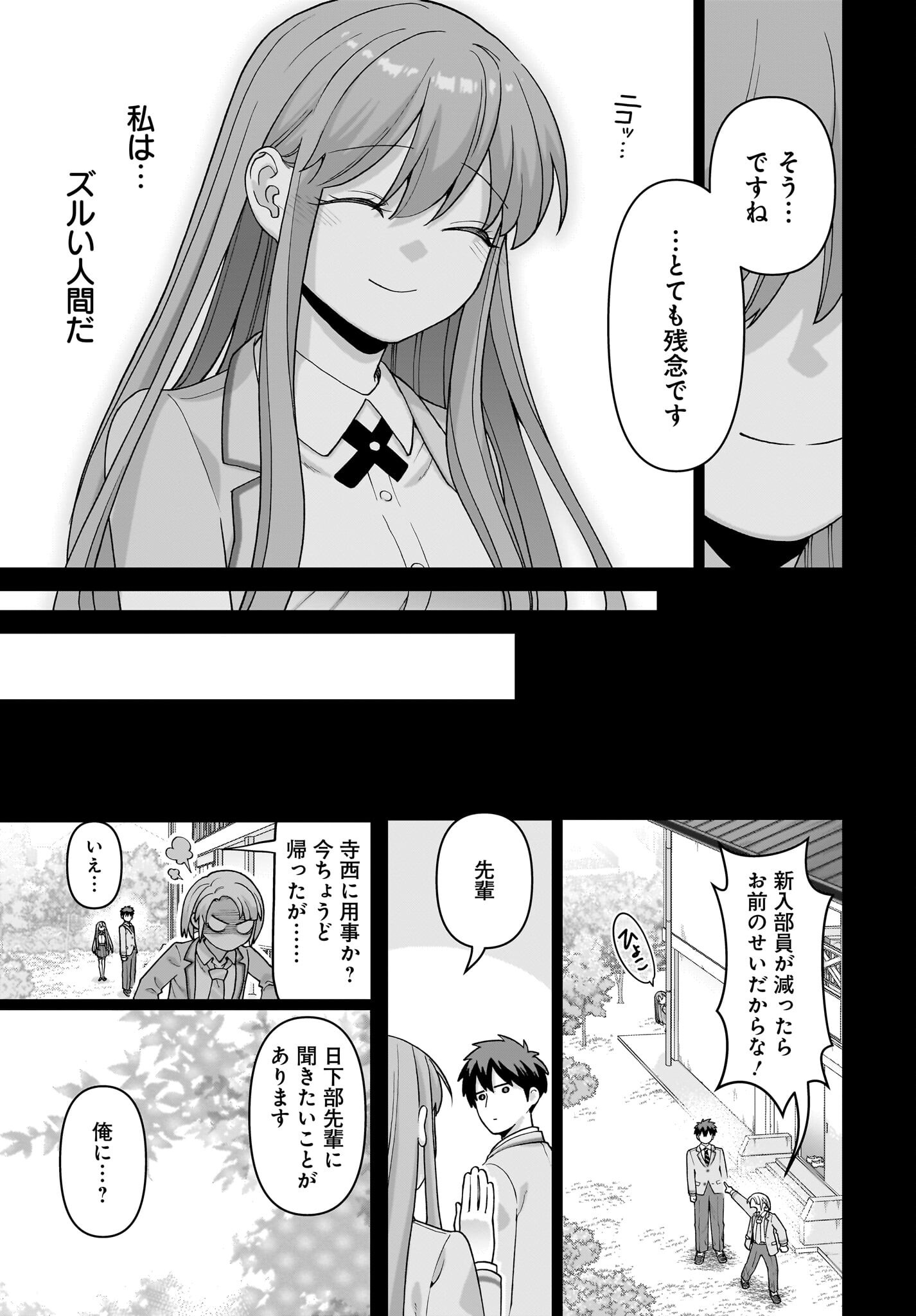 Ore ni Dake Koakuma na Kouhai wa Genjitsu demo Kawaii ga, Yume no Naka de wa Motto Kawaii Chapter 6 19ページ