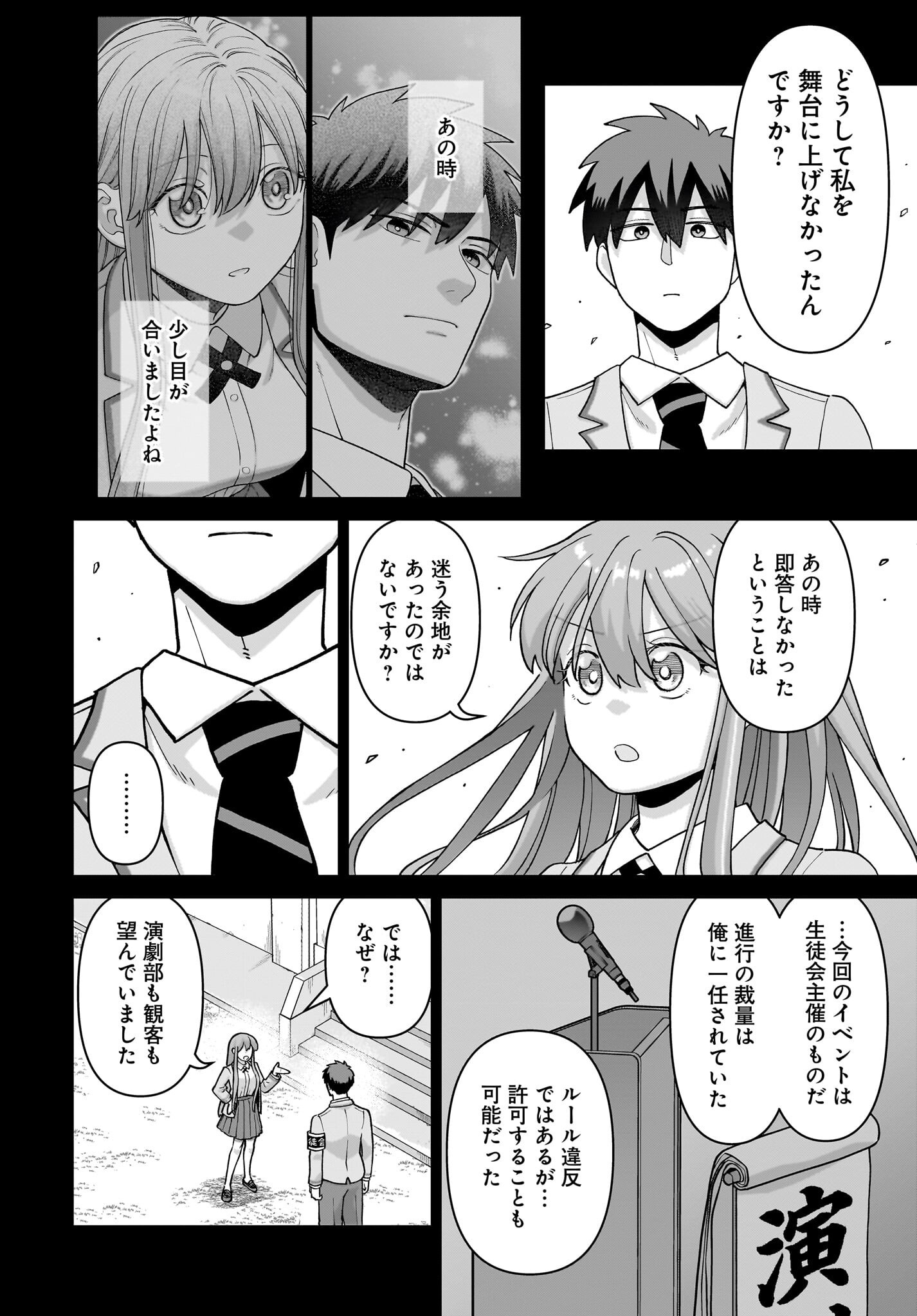 Ore ni Dake Koakuma na Kouhai wa Genjitsu demo Kawaii ga, Yume no Naka de wa Motto Kawaii Chapter 6 20ページ