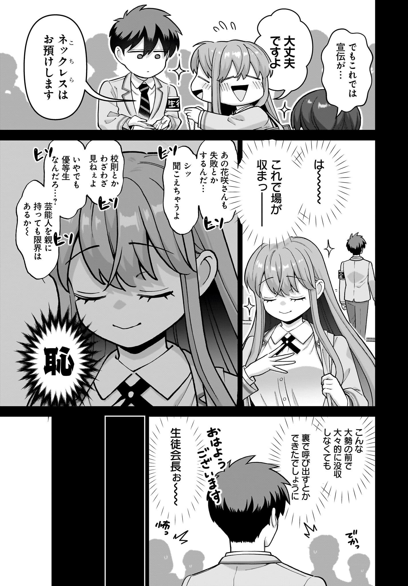 Ore ni Dake Koakuma na Kouhai wa Genjitsu demo Kawaii ga, Yume no Naka de wa Motto Kawaii Chapter 6 3ページ