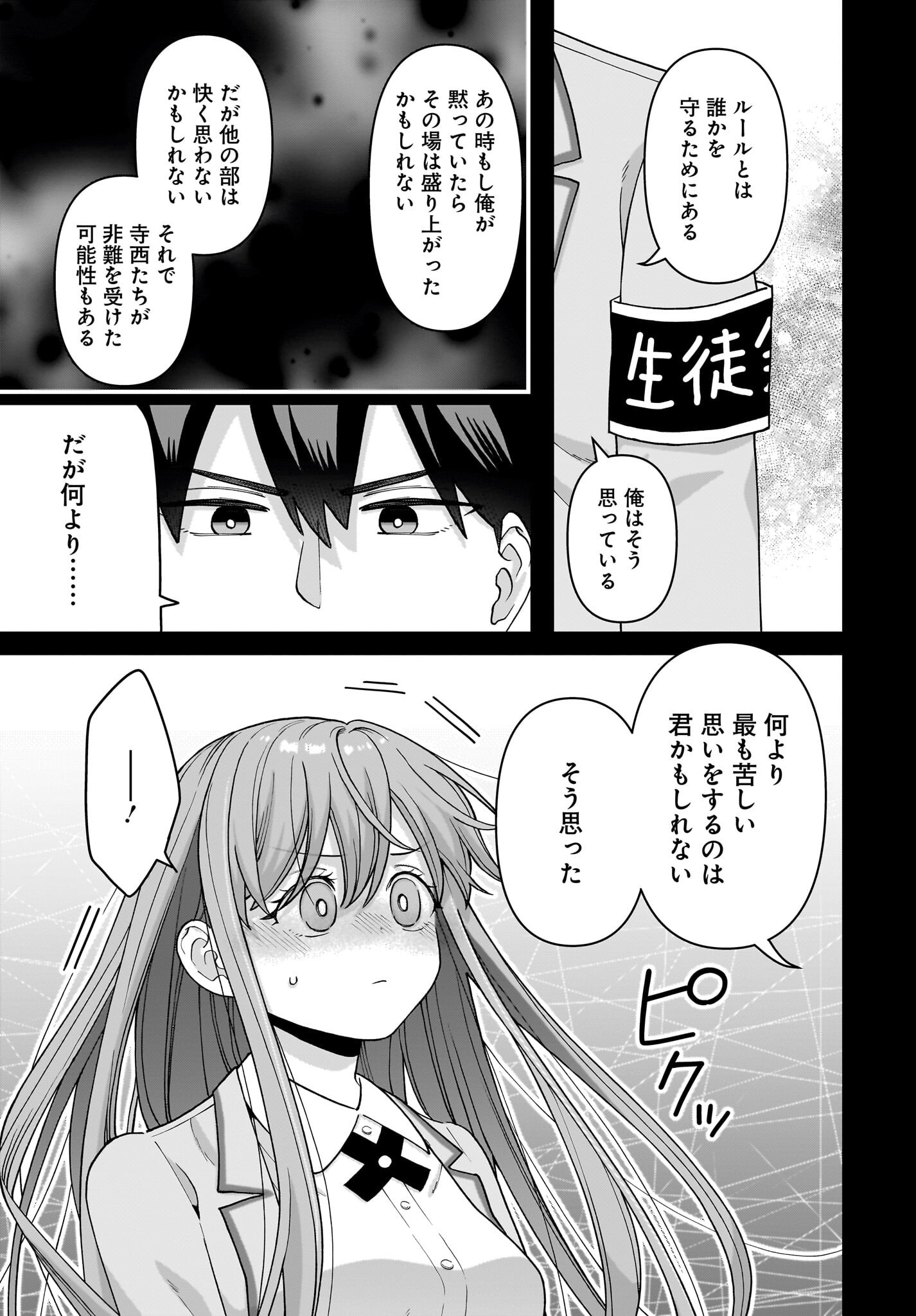 Ore ni Dake Koakuma na Kouhai wa Genjitsu demo Kawaii ga, Yume no Naka de wa Motto Kawaii Chapter 6 21ページ