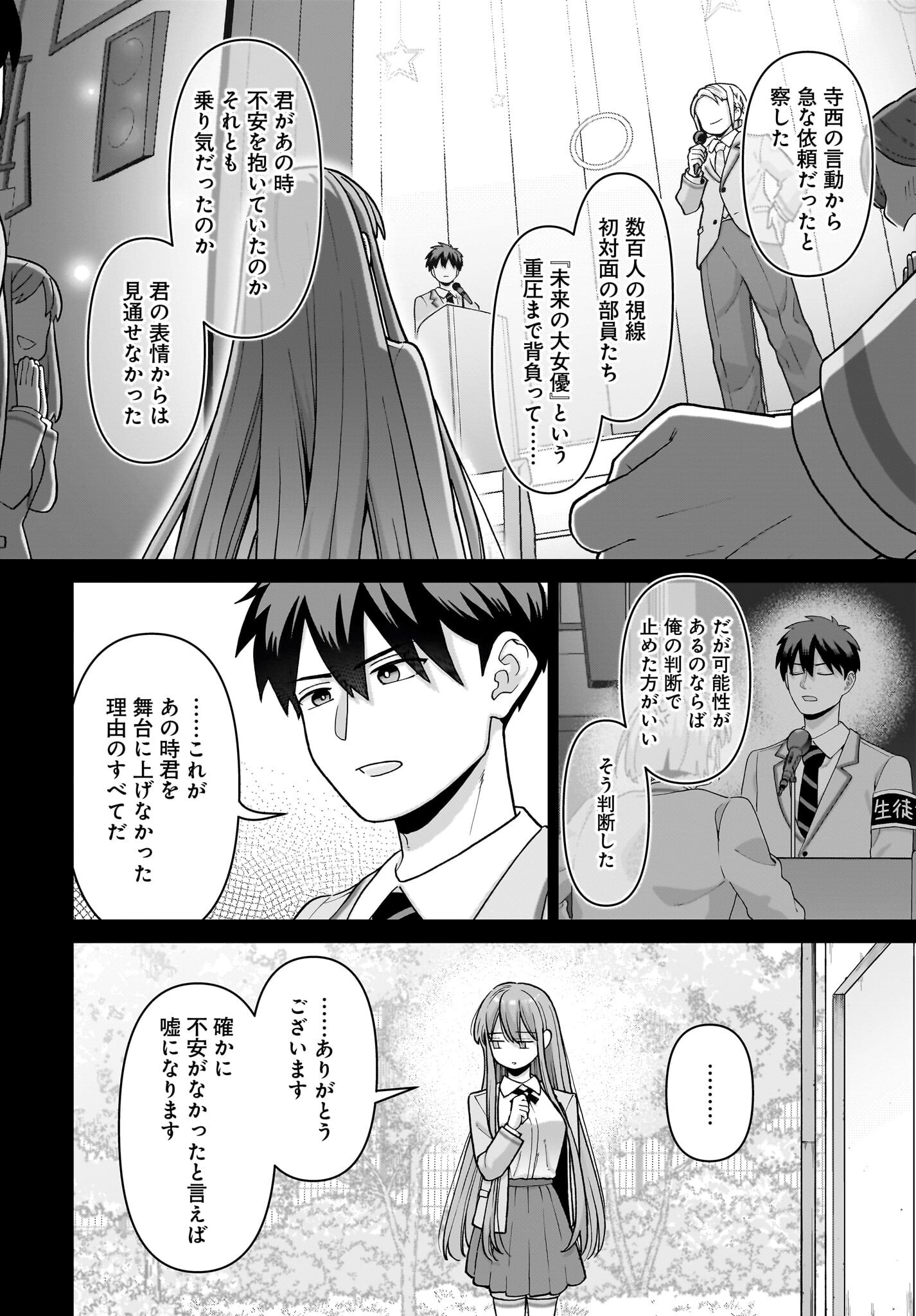 Ore ni Dake Koakuma na Kouhai wa Genjitsu demo Kawaii ga, Yume no Naka de wa Motto Kawaii Chapter 6 22ページ