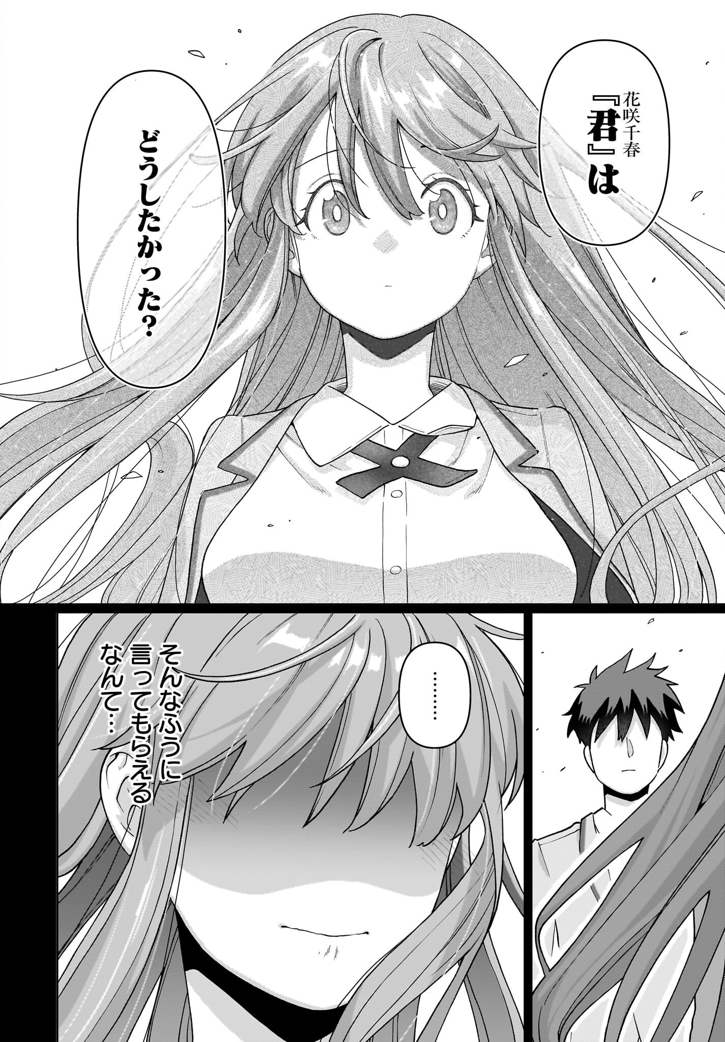 Ore ni Dake Koakuma na Kouhai wa Genjitsu demo Kawaii ga, Yume no Naka de wa Motto Kawaii Chapter 6 24ページ