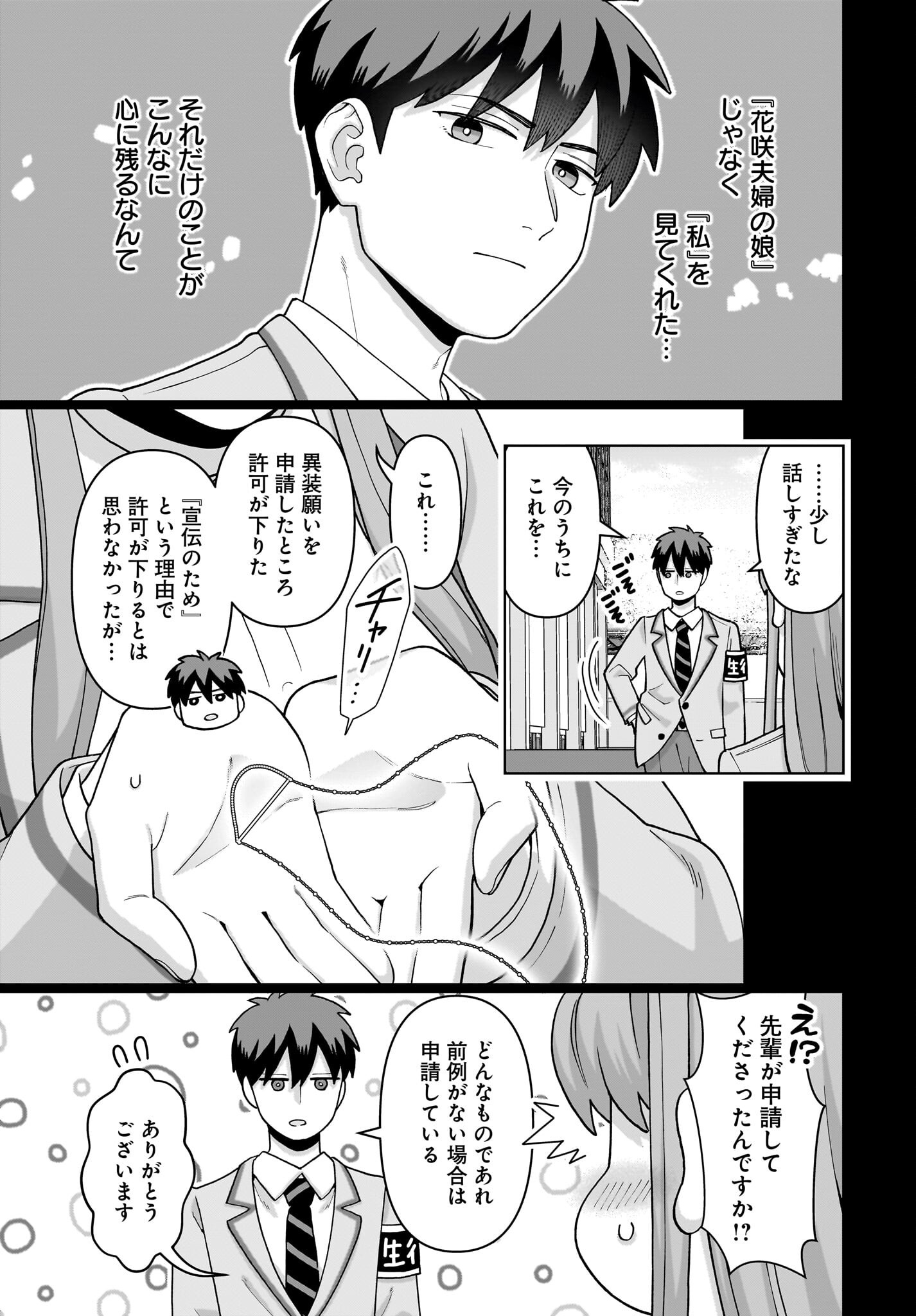 Ore ni Dake Koakuma na Kouhai wa Genjitsu demo Kawaii ga, Yume no Naka de wa Motto Kawaii Chapter 6 25ページ
