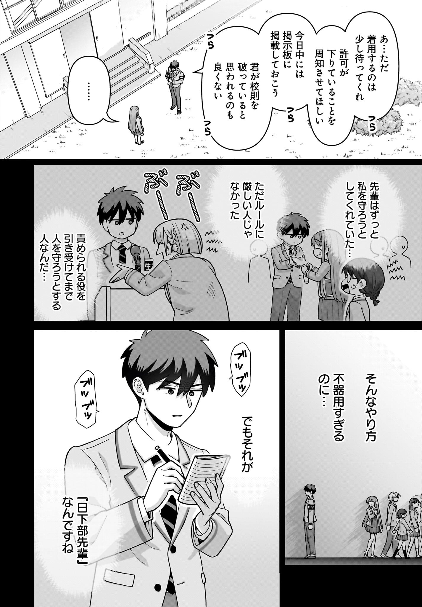 Ore ni Dake Koakuma na Kouhai wa Genjitsu demo Kawaii ga, Yume no Naka de wa Motto Kawaii Chapter 6 26ページ