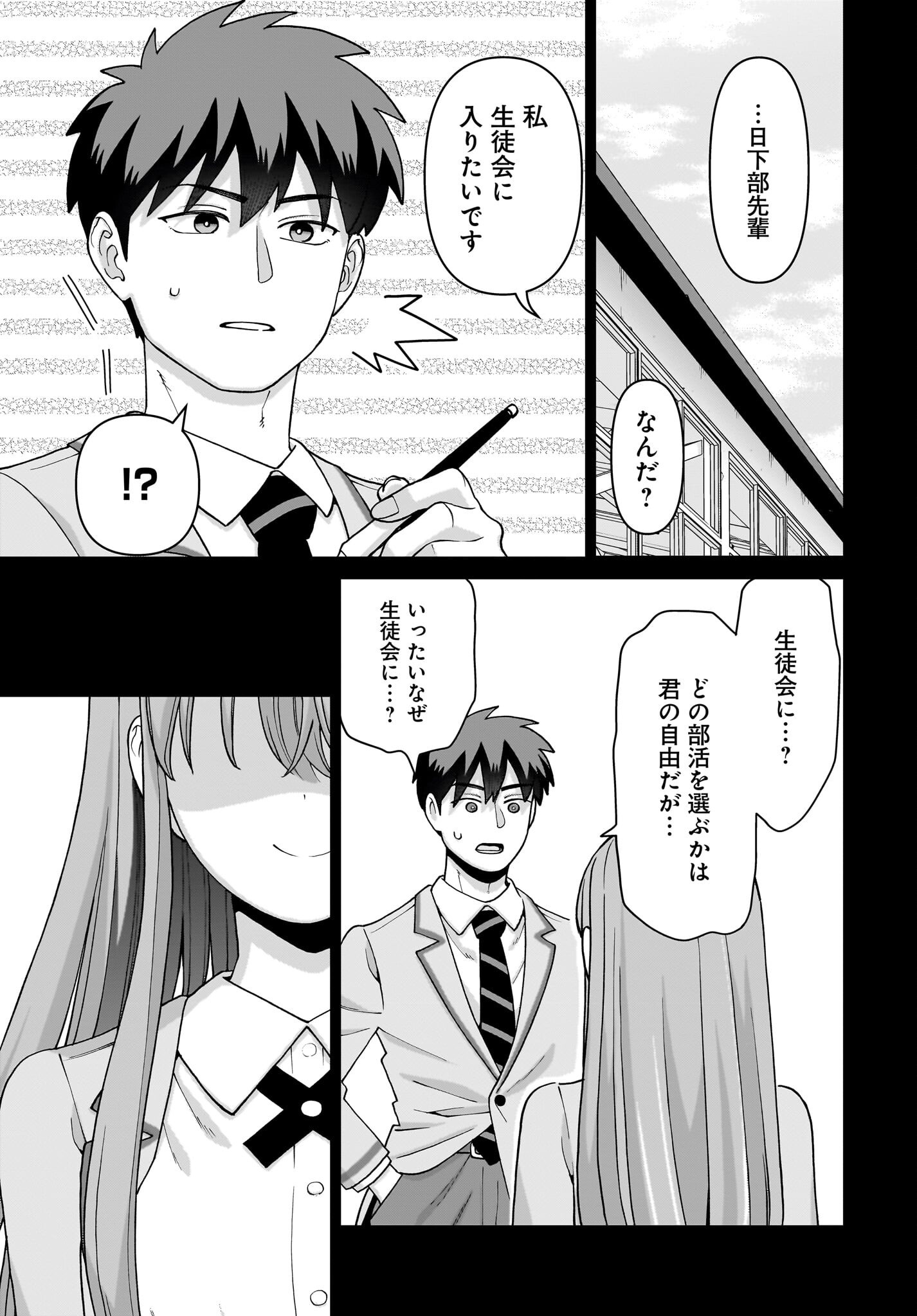 Ore ni Dake Koakuma na Kouhai wa Genjitsu demo Kawaii ga, Yume no Naka de wa Motto Kawaii Chapter 6 27ページ