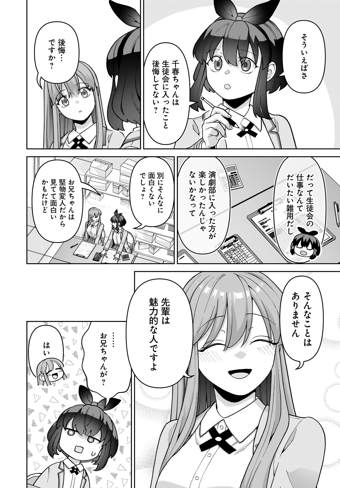 Ore ni Dake Koakuma na Kouhai wa Genjitsu demo Kawaii ga, Yume no Naka de wa Motto Kawaii Chapter 6 30ページ