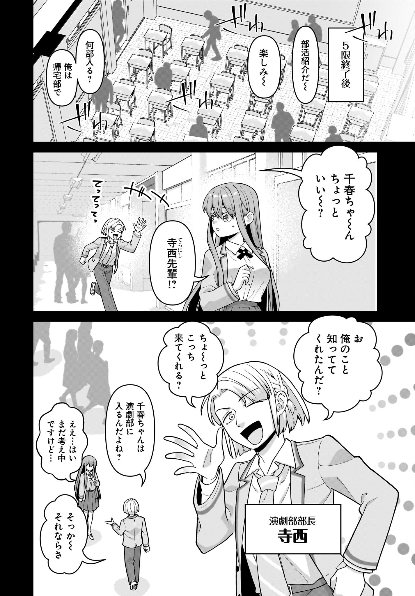 Ore ni Dake Koakuma na Kouhai wa Genjitsu demo Kawaii ga, Yume no Naka de wa Motto Kawaii Chapter 6 4ページ