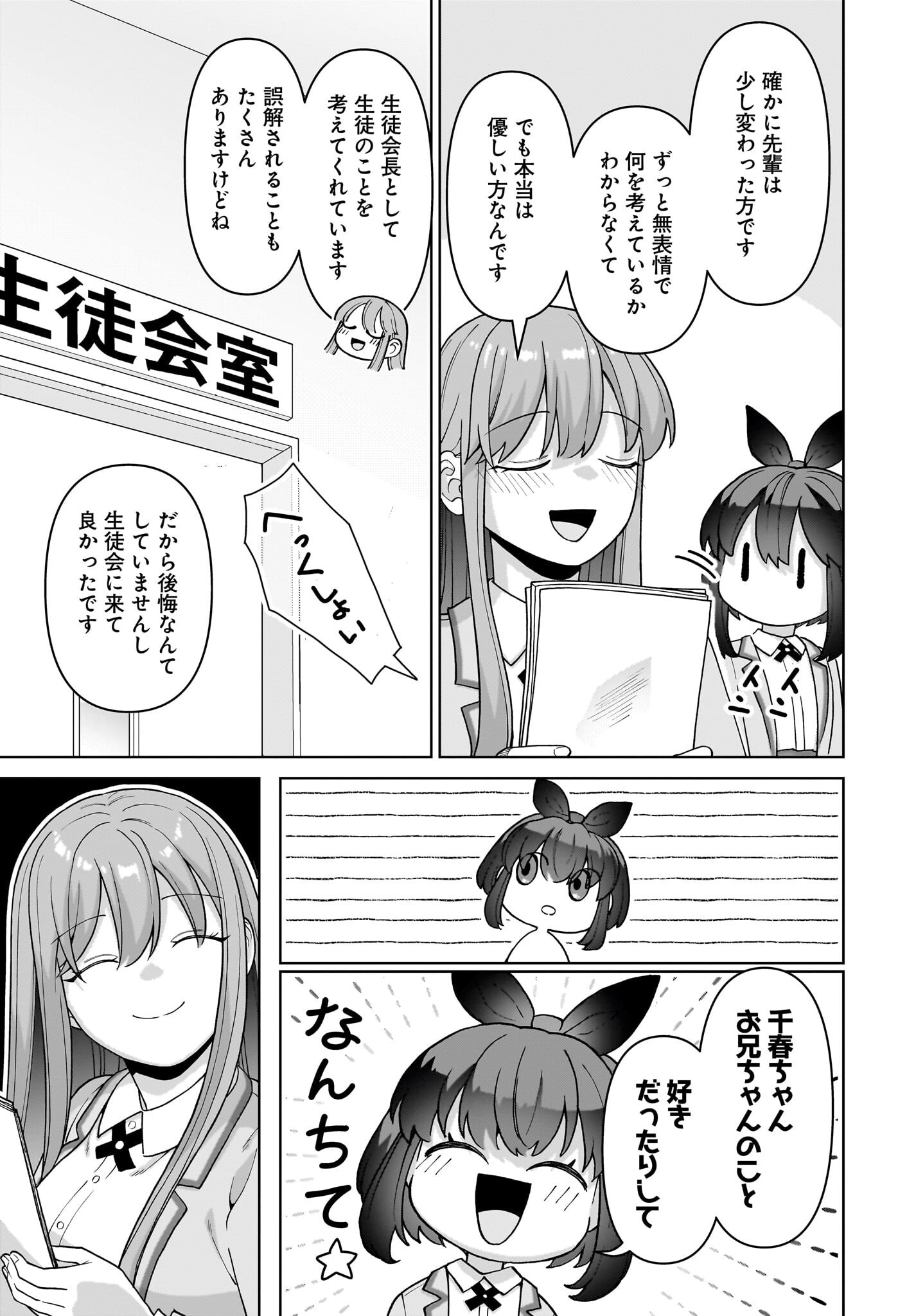 Ore ni Dake Koakuma na Kouhai wa Genjitsu demo Kawaii ga, Yume no Naka de wa Motto Kawaii Chapter 6 31ページ