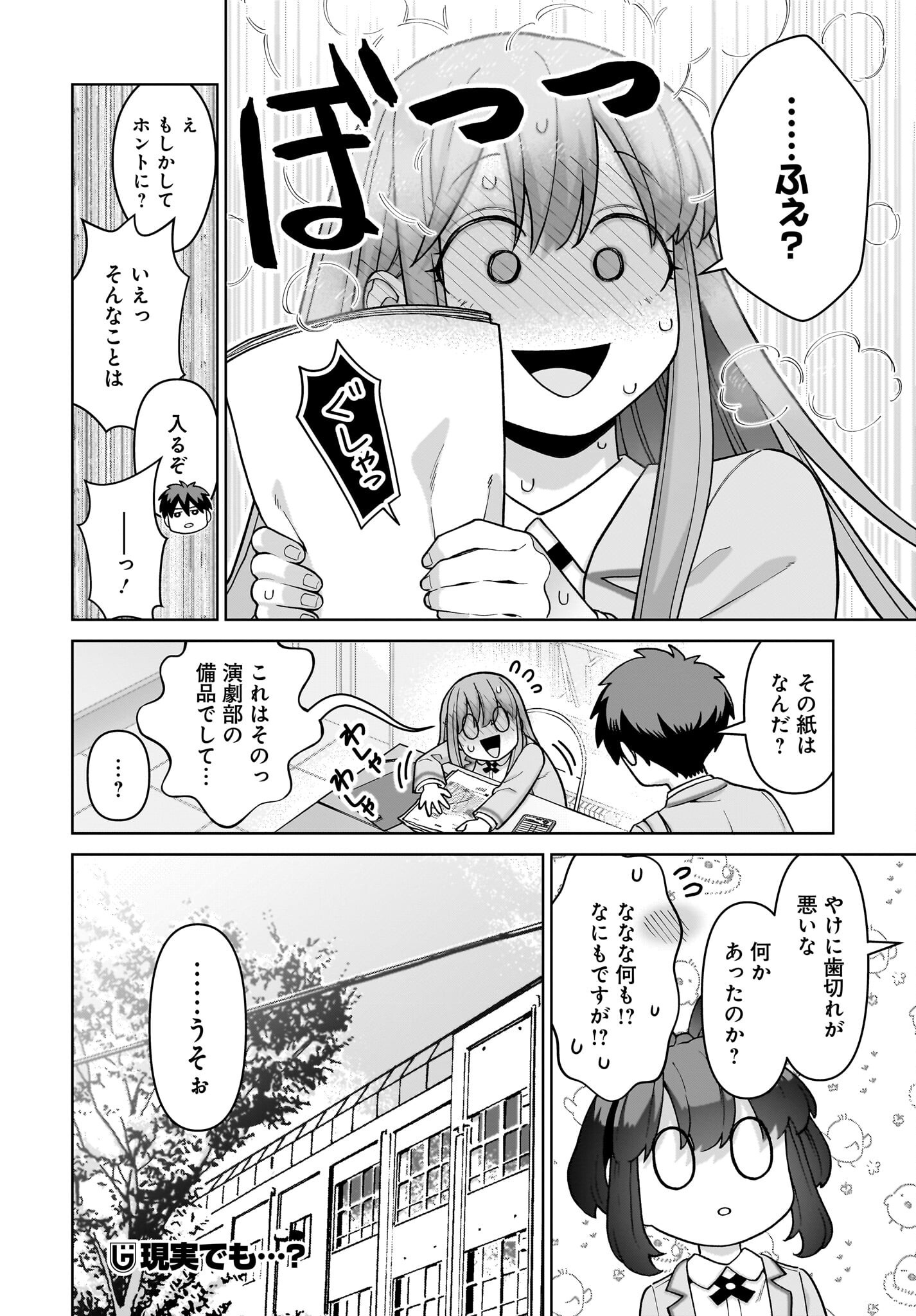 Ore ni Dake Koakuma na Kouhai wa Genjitsu demo Kawaii ga, Yume no Naka de wa Motto Kawaii Chapter 6 32ページ
