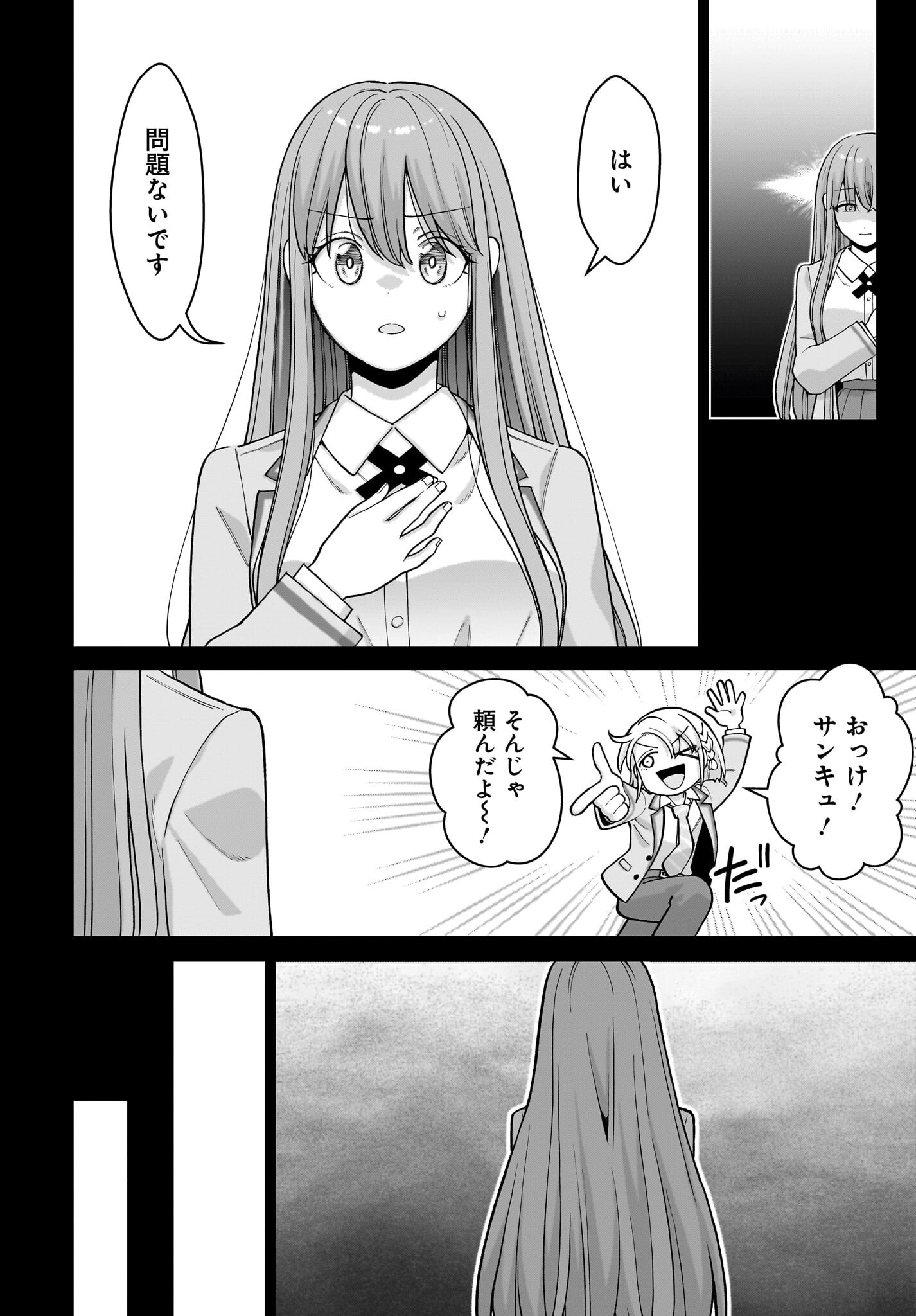 Ore ni Dake Koakuma na Kouhai wa Genjitsu demo Kawaii ga, Yume no Naka de wa Motto Kawaii Chapter 6 8ページ
