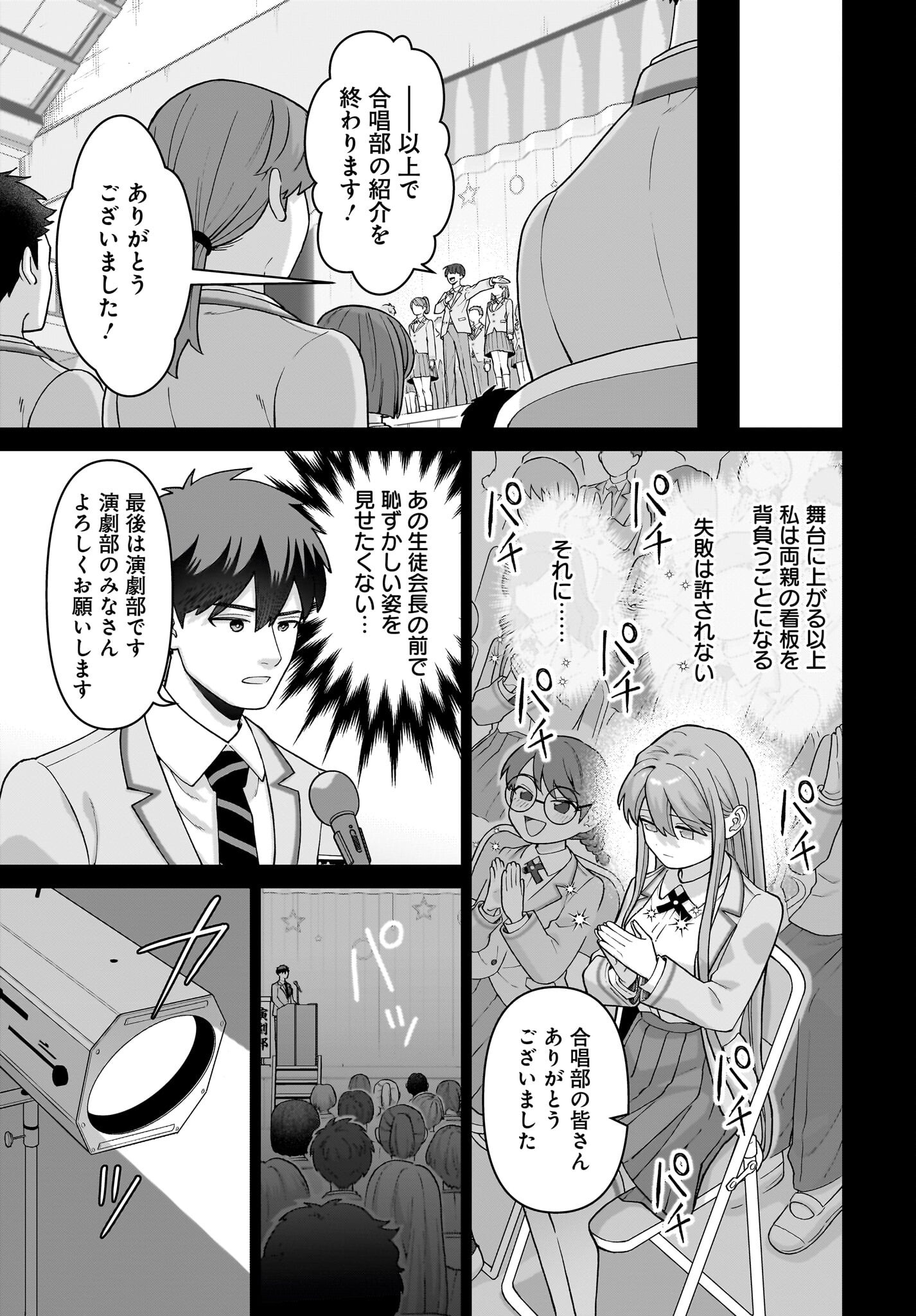 Ore ni Dake Koakuma na Kouhai wa Genjitsu demo Kawaii ga, Yume no Naka de wa Motto Kawaii Chapter 6 9ページ