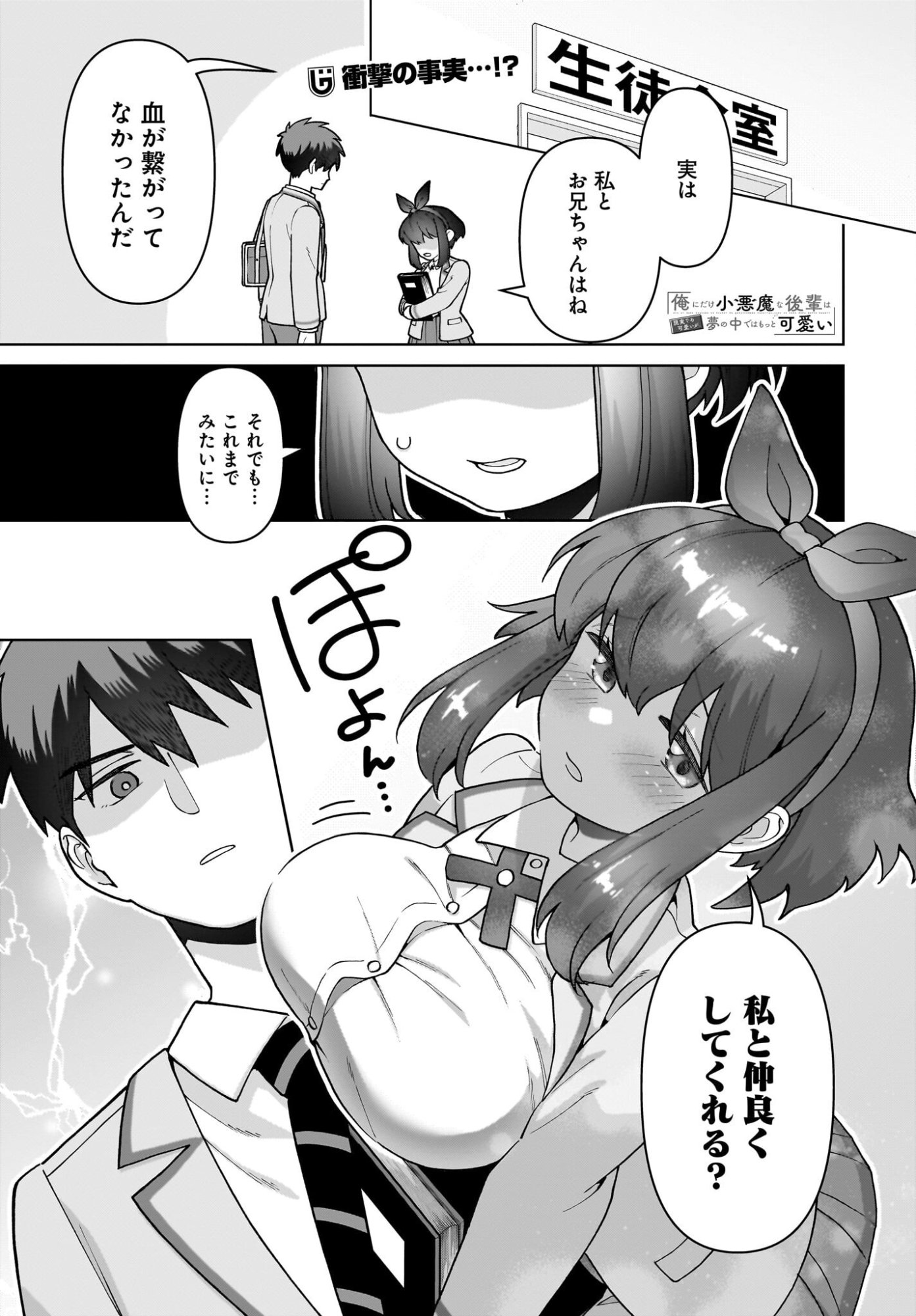 Ore ni Dake Koakuma na Kouhai wa Genjitsu demo Kawaii ga, Yume no Naka de wa Motto Kawaii Chapter 7 1ページ