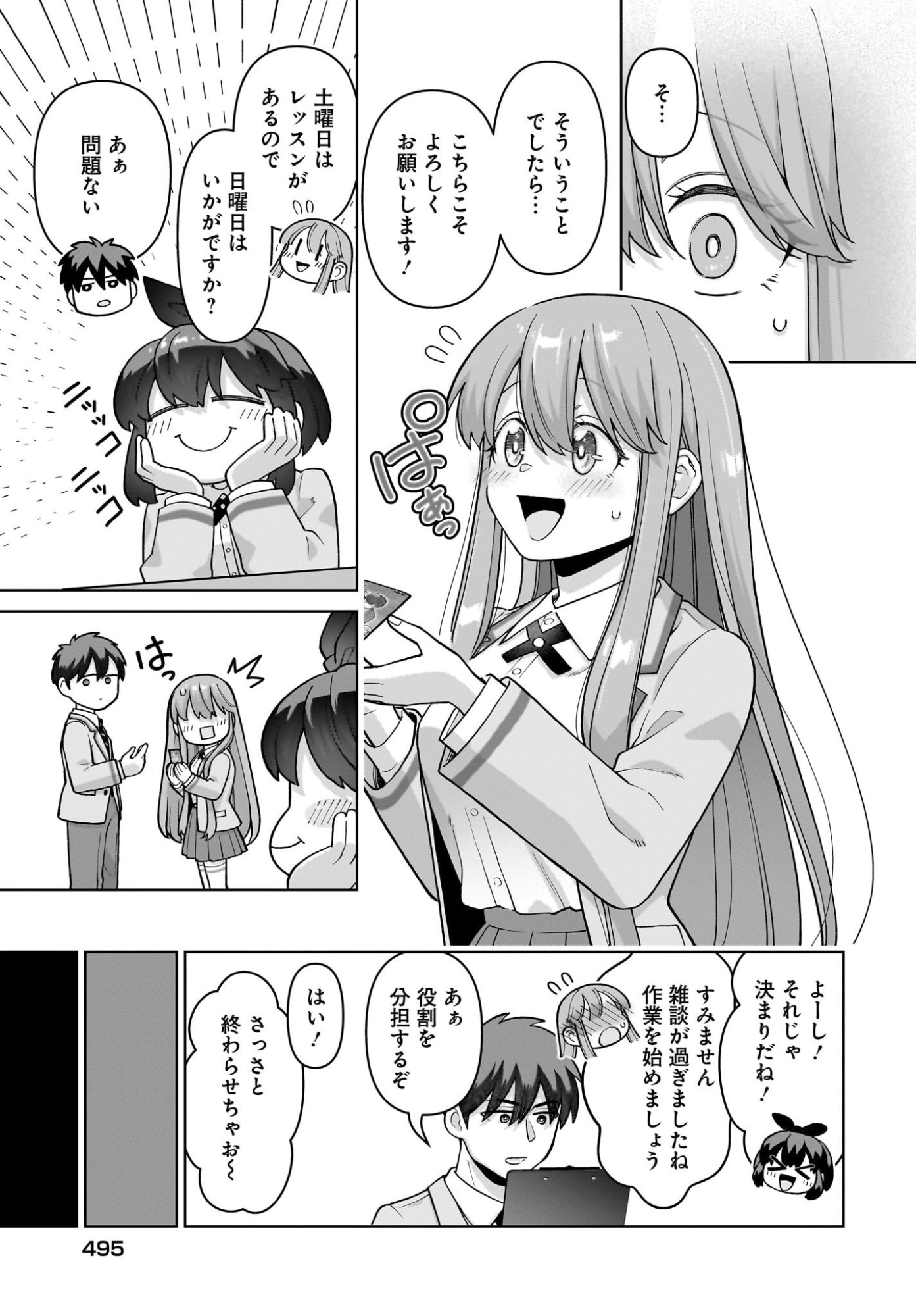 Ore ni Dake Koakuma na Kouhai wa Genjitsu demo Kawaii ga, Yume no Naka de wa Motto Kawaii Chapter 7 11ページ