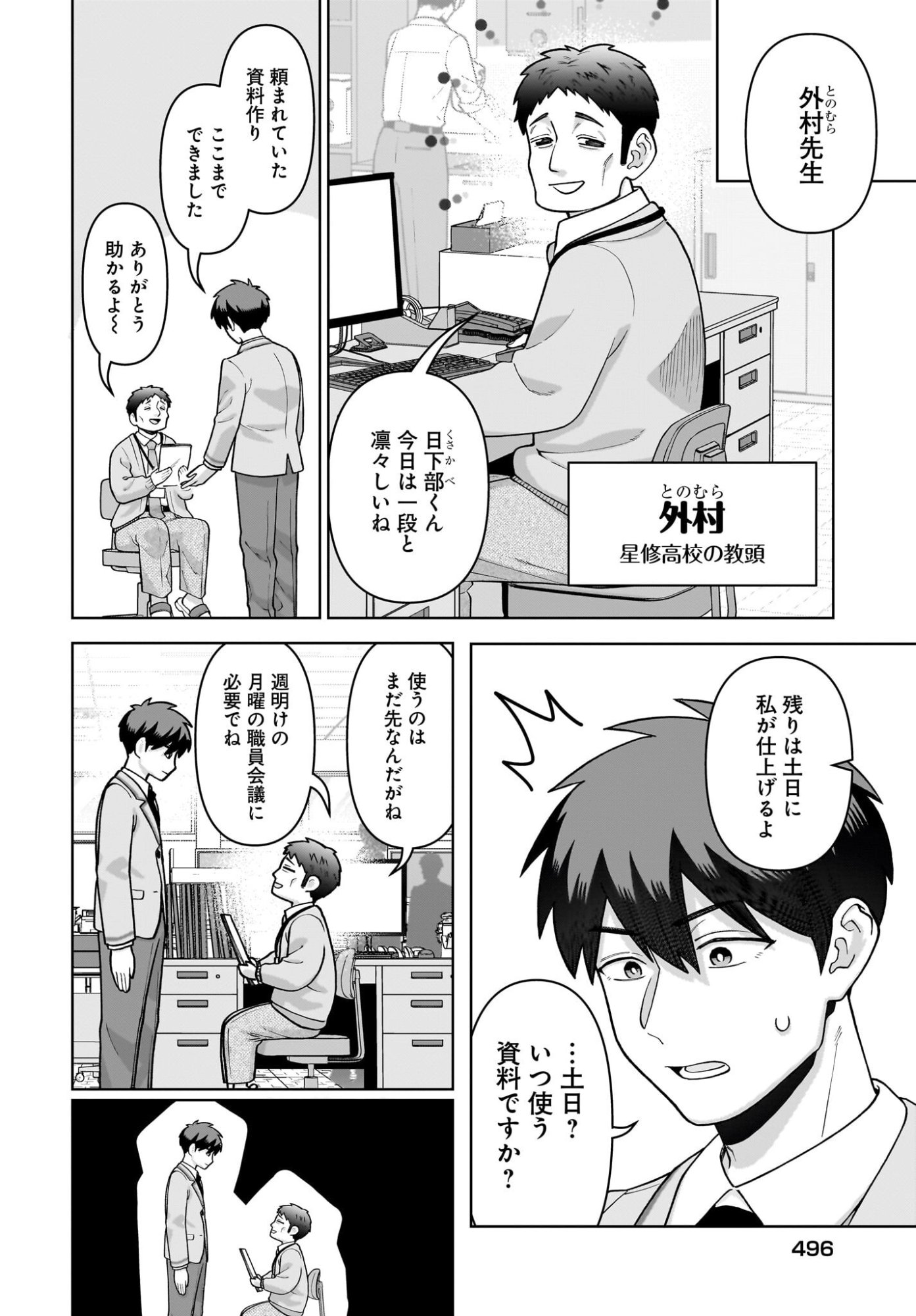 Ore ni Dake Koakuma na Kouhai wa Genjitsu demo Kawaii ga, Yume no Naka de wa Motto Kawaii Chapter 7 12ページ