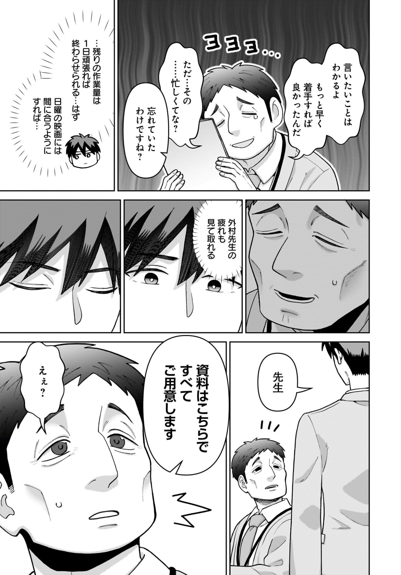 Ore ni Dake Koakuma na Kouhai wa Genjitsu demo Kawaii ga, Yume no Naka de wa Motto Kawaii Chapter 7 13ページ