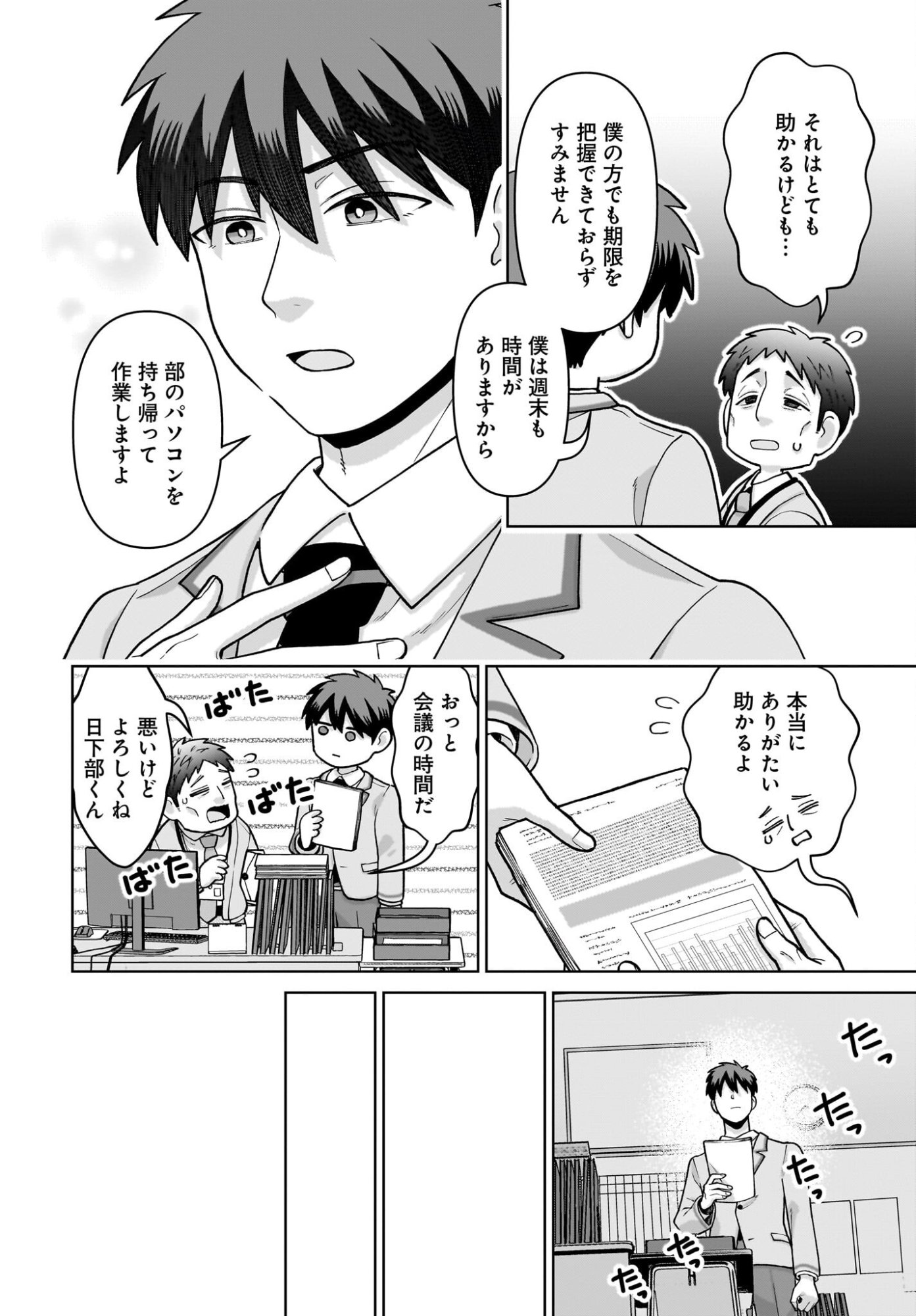 Ore ni Dake Koakuma na Kouhai wa Genjitsu demo Kawaii ga, Yume no Naka de wa Motto Kawaii Chapter 7 14ページ