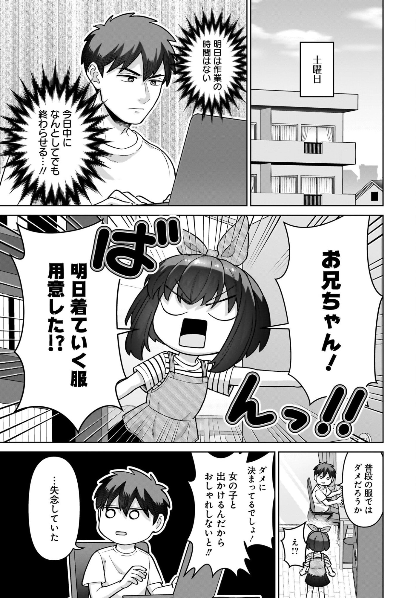 Ore ni Dake Koakuma na Kouhai wa Genjitsu demo Kawaii ga, Yume no Naka de wa Motto Kawaii Chapter 7 15ページ