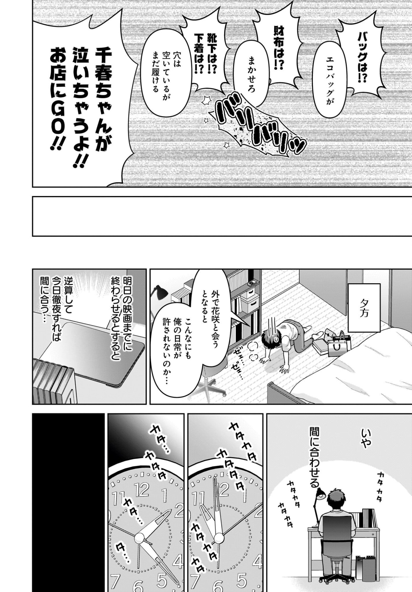 Ore ni Dake Koakuma na Kouhai wa Genjitsu demo Kawaii ga, Yume no Naka de wa Motto Kawaii Chapter 7 16ページ