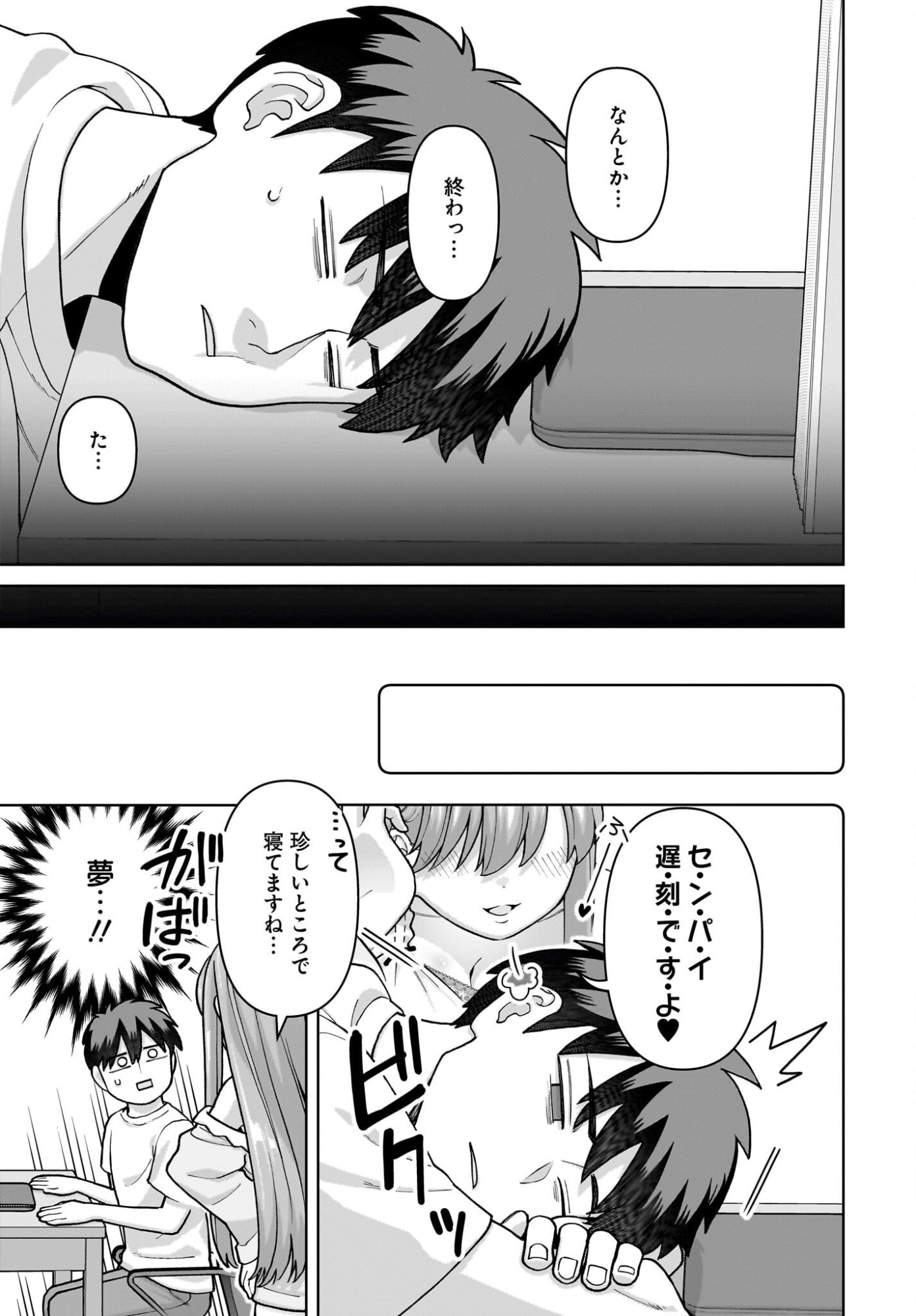 Ore ni Dake Koakuma na Kouhai wa Genjitsu demo Kawaii ga, Yume no Naka de wa Motto Kawaii Chapter 7 17ページ