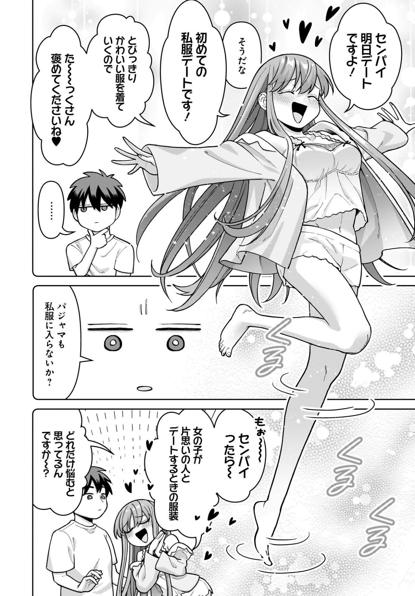 Ore ni Dake Koakuma na Kouhai wa Genjitsu demo Kawaii ga, Yume no Naka de wa Motto Kawaii Chapter 7 18ページ