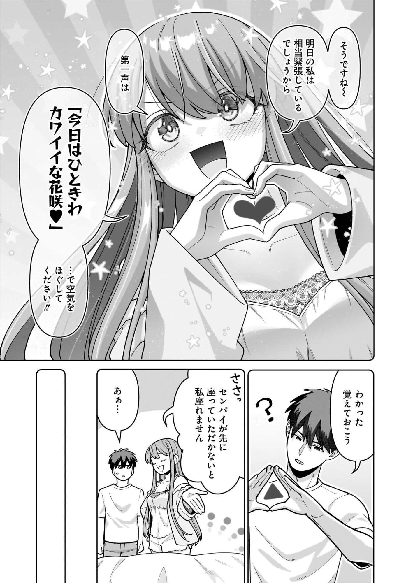 Ore ni Dake Koakuma na Kouhai wa Genjitsu demo Kawaii ga, Yume no Naka de wa Motto Kawaii Chapter 7 19ページ