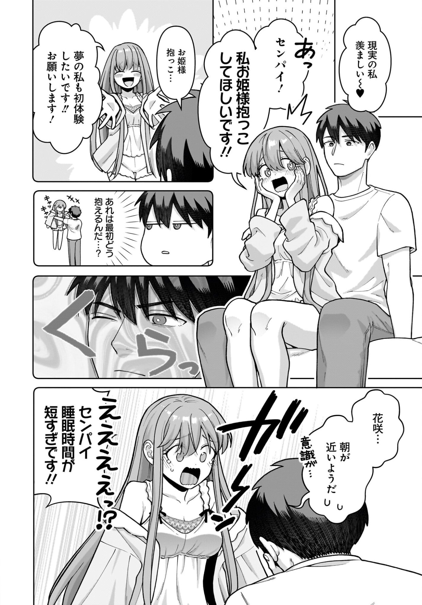 Ore ni Dake Koakuma na Kouhai wa Genjitsu demo Kawaii ga, Yume no Naka de wa Motto Kawaii Chapter 7 20ページ