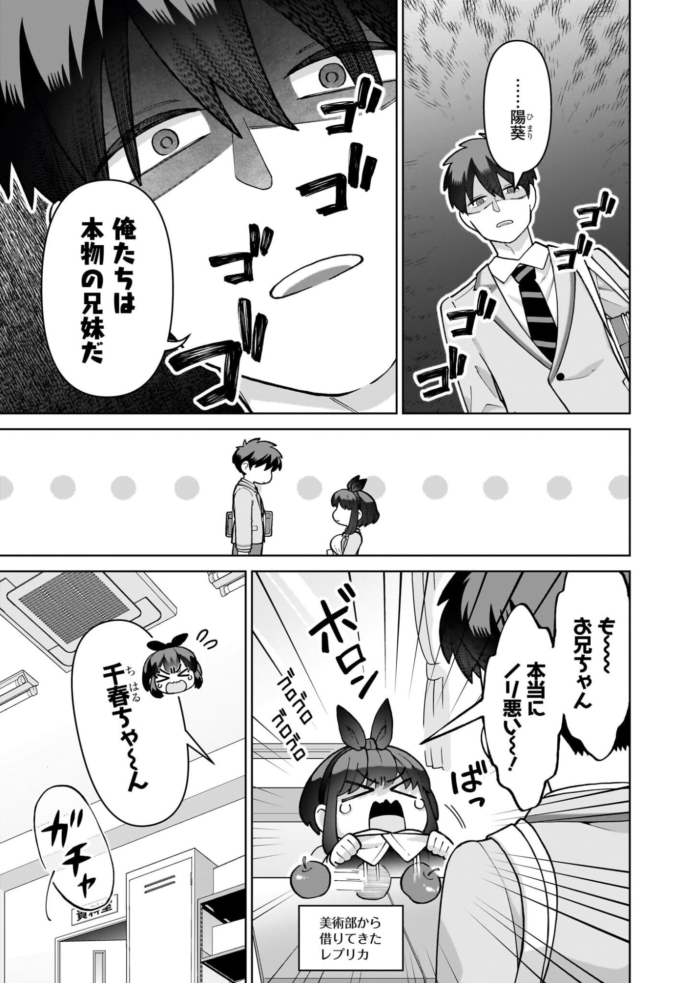 Ore ni Dake Koakuma na Kouhai wa Genjitsu demo Kawaii ga, Yume no Naka de wa Motto Kawaii Chapter 7 3ページ
