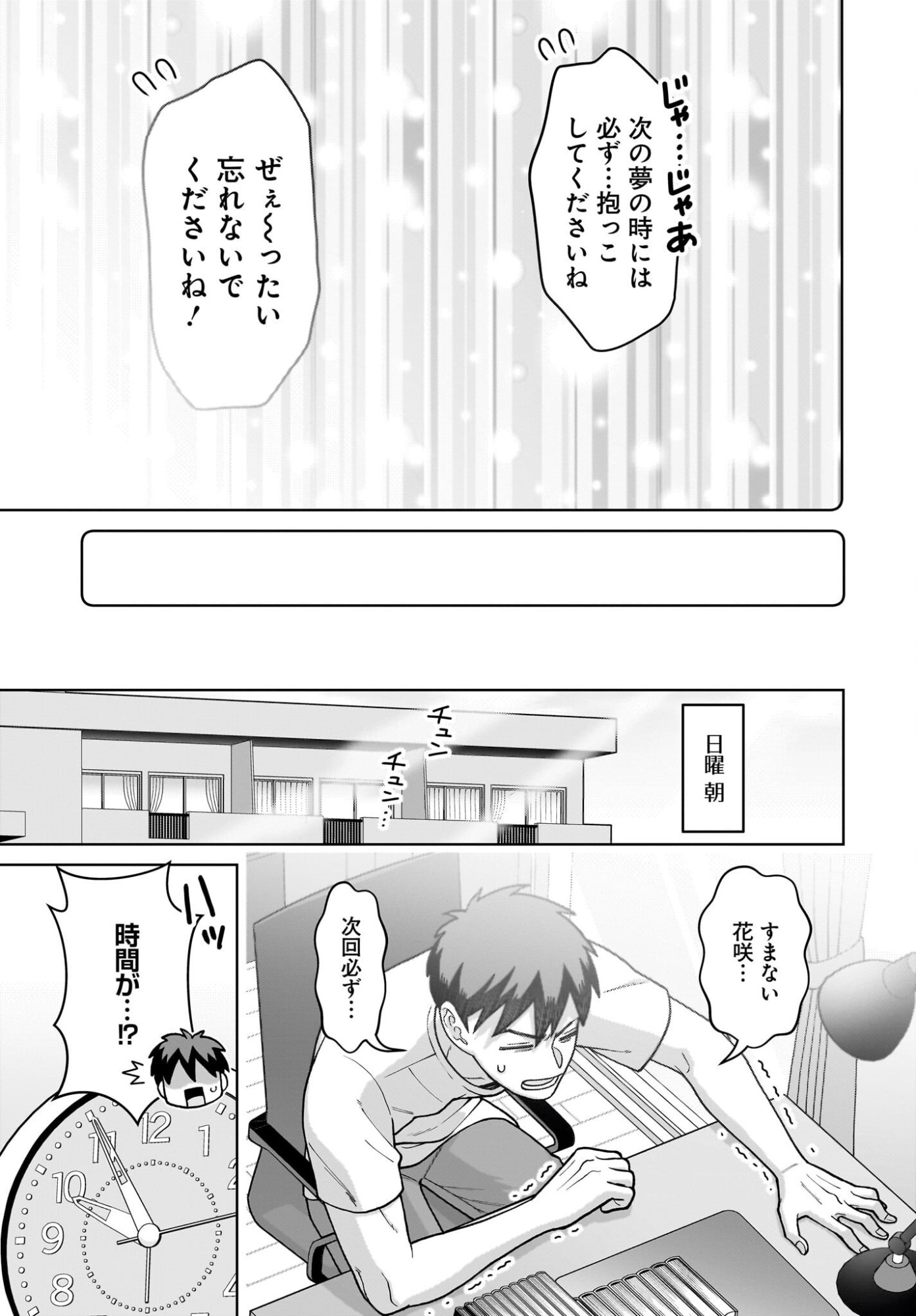 Ore ni Dake Koakuma na Kouhai wa Genjitsu demo Kawaii ga, Yume no Naka de wa Motto Kawaii Chapter 7 21ページ