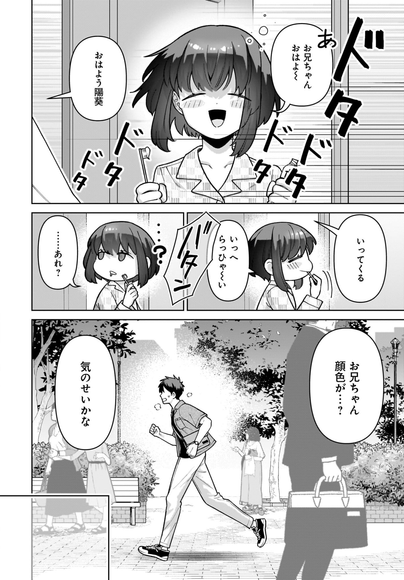 Ore ni Dake Koakuma na Kouhai wa Genjitsu demo Kawaii ga, Yume no Naka de wa Motto Kawaii Chapter 7 22ページ