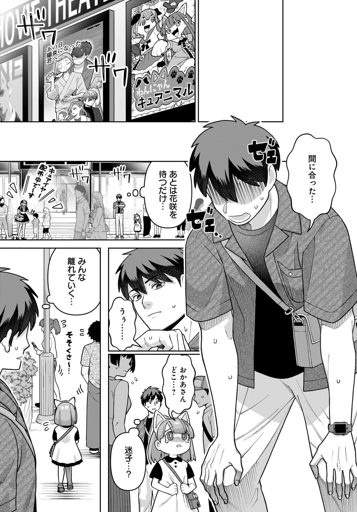 Ore ni Dake Koakuma na Kouhai wa Genjitsu demo Kawaii ga, Yume no Naka de wa Motto Kawaii Chapter 7 23ページ
