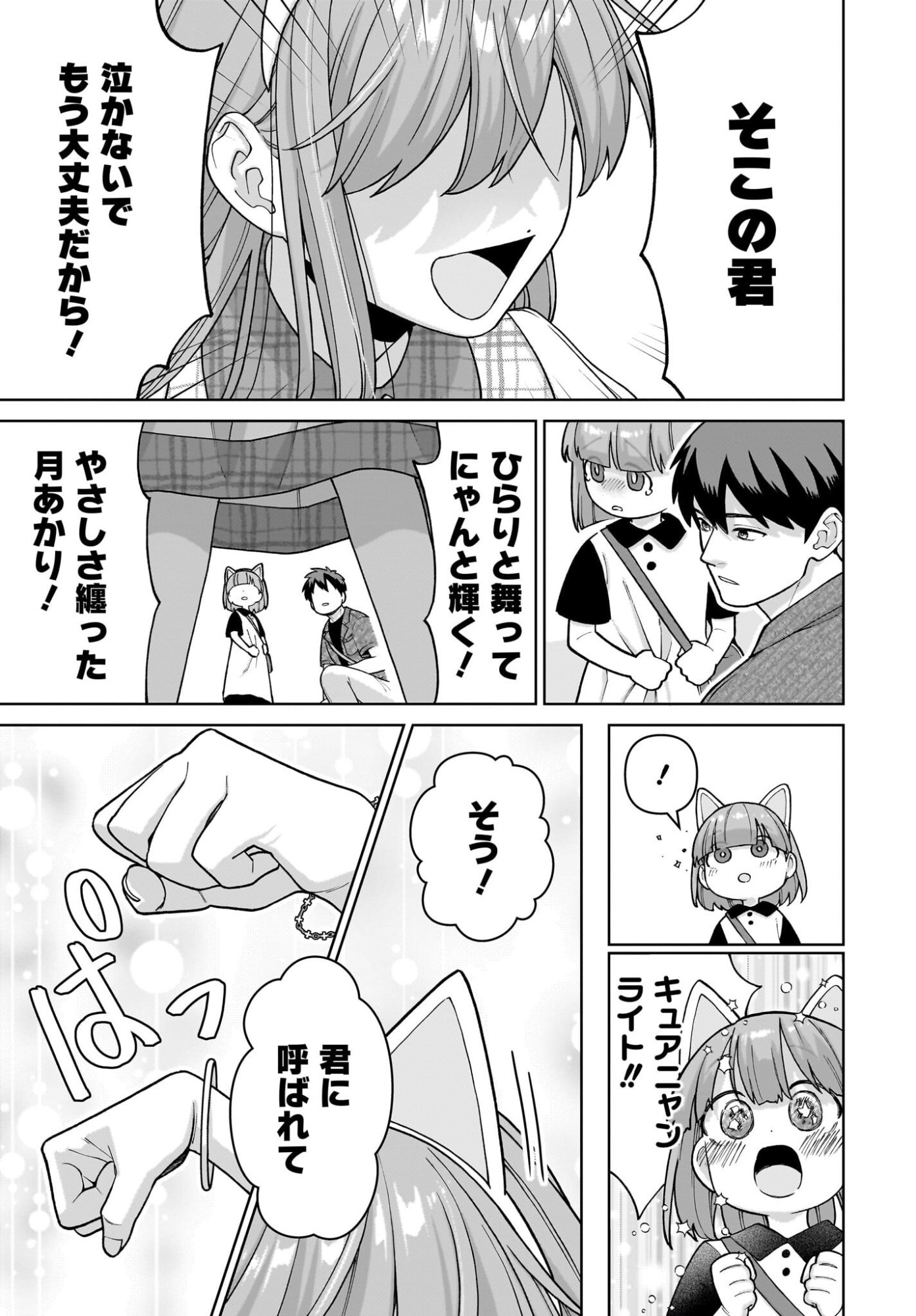 Ore ni Dake Koakuma na Kouhai wa Genjitsu demo Kawaii ga, Yume no Naka de wa Motto Kawaii Chapter 7 25ページ
