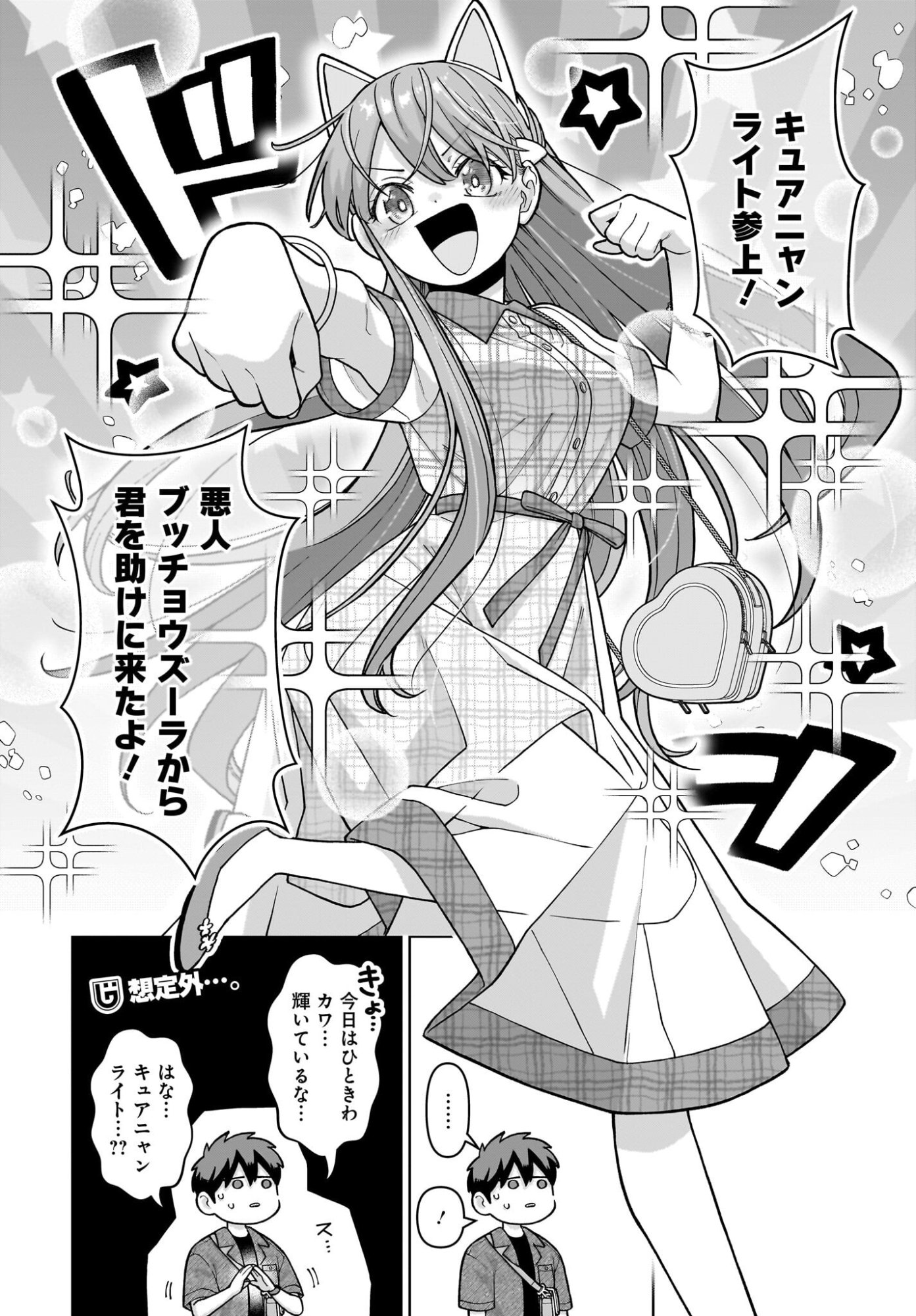 Ore ni Dake Koakuma na Kouhai wa Genjitsu demo Kawaii ga, Yume no Naka de wa Motto Kawaii Chapter 7 26ページ